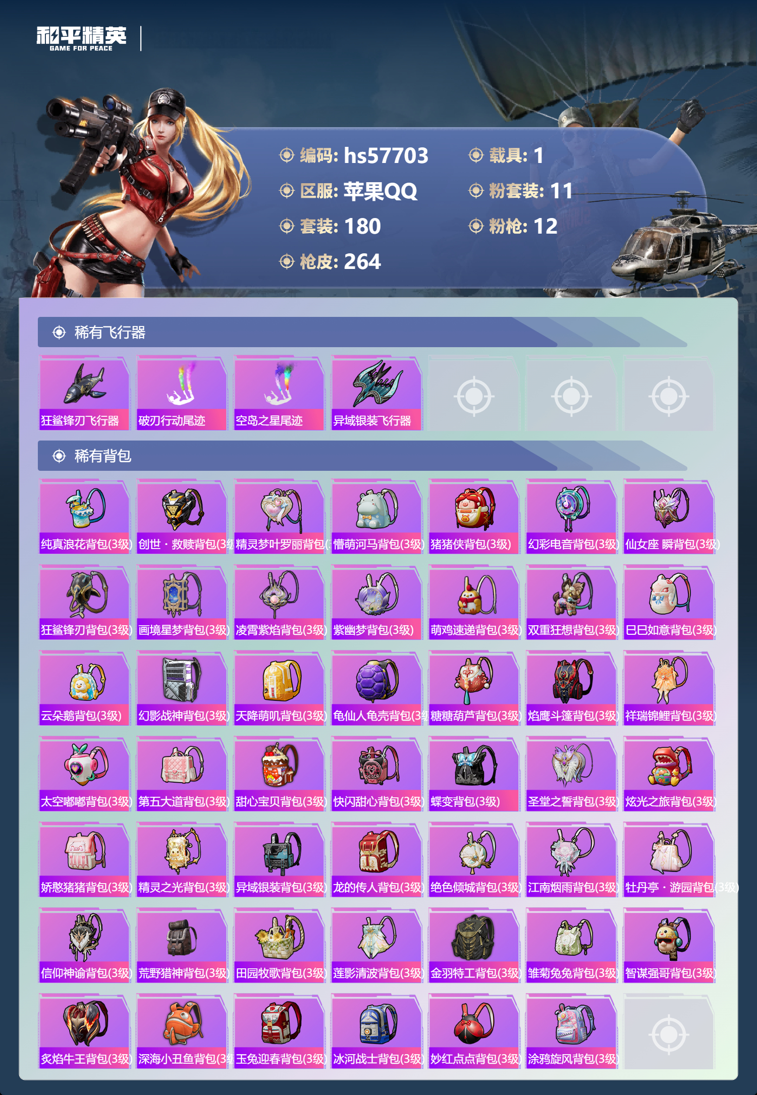 HPCMW431296和平精英账号详情图10