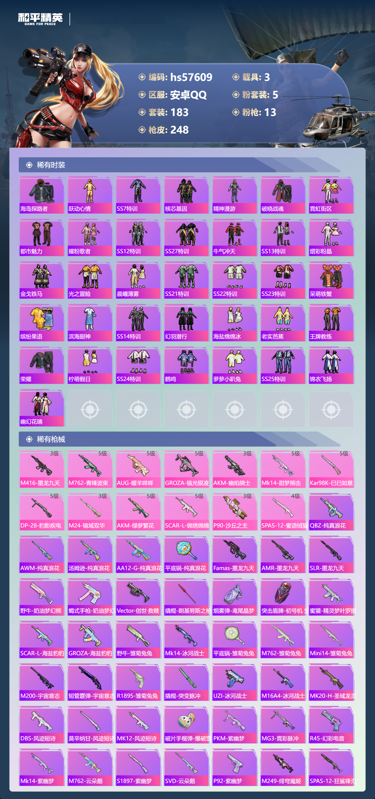 HPSJ431773和平精英账号详情图6