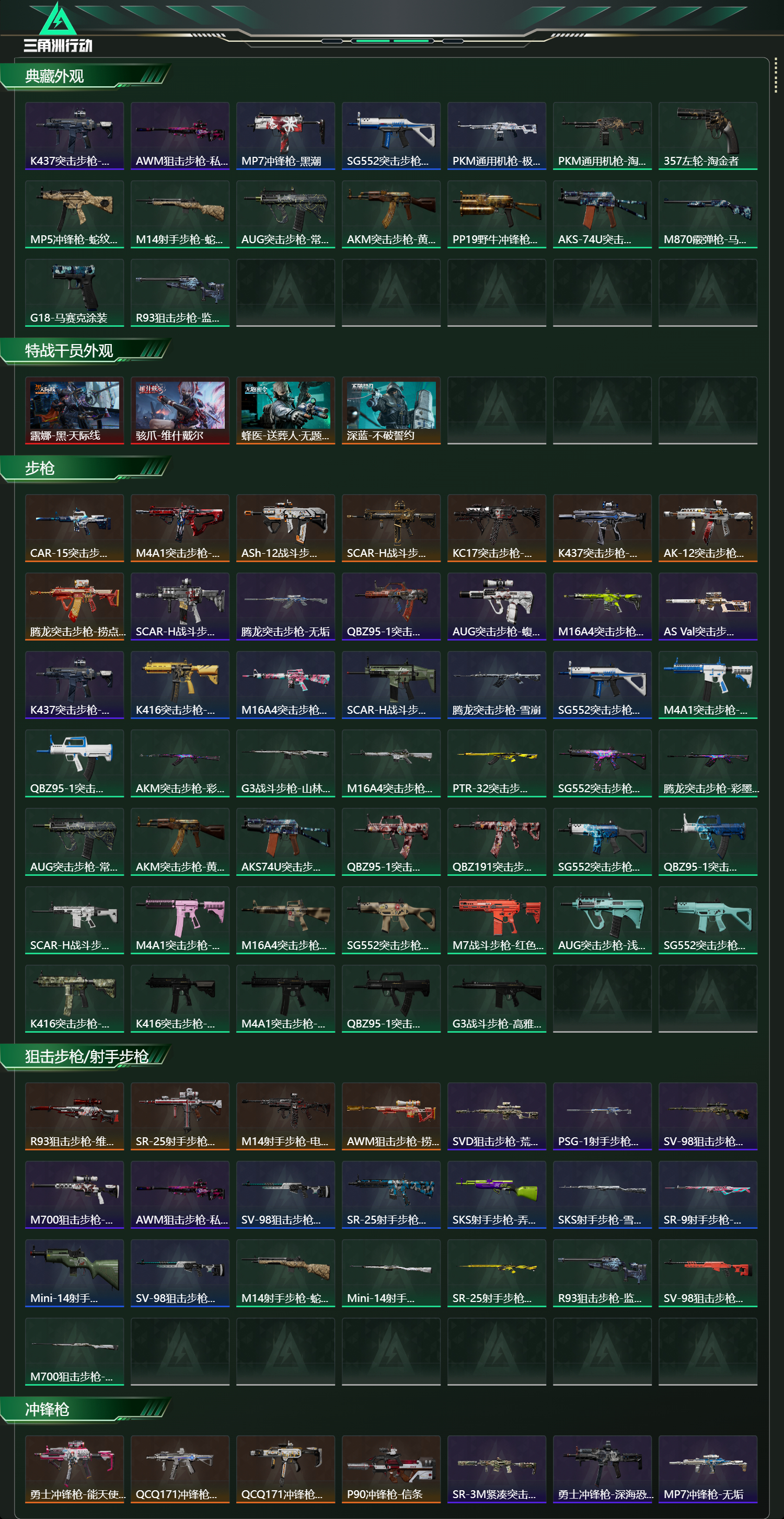 SJZCMW415105三角洲行动账号详情图9