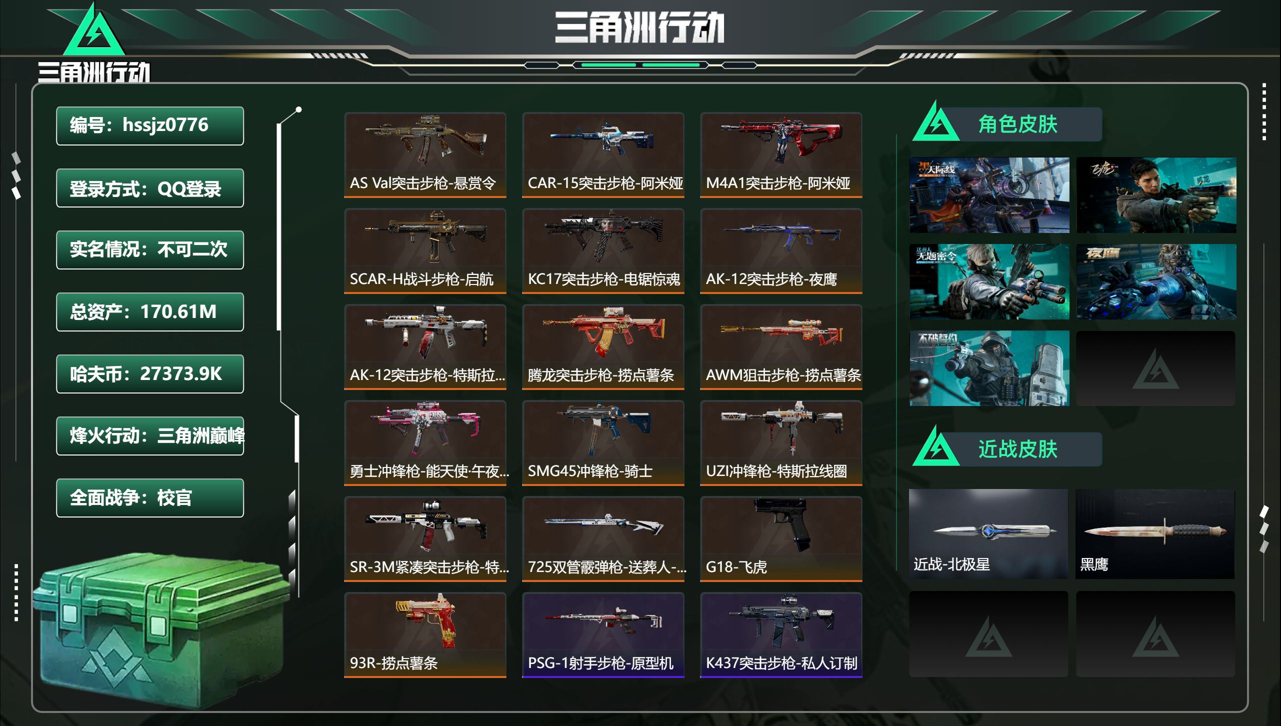 三角洲行动账号QQ总资产170.61M，哈夫币 27373.9K，战场等级:42 校官，行动等级:60 三角洲巅峰，角