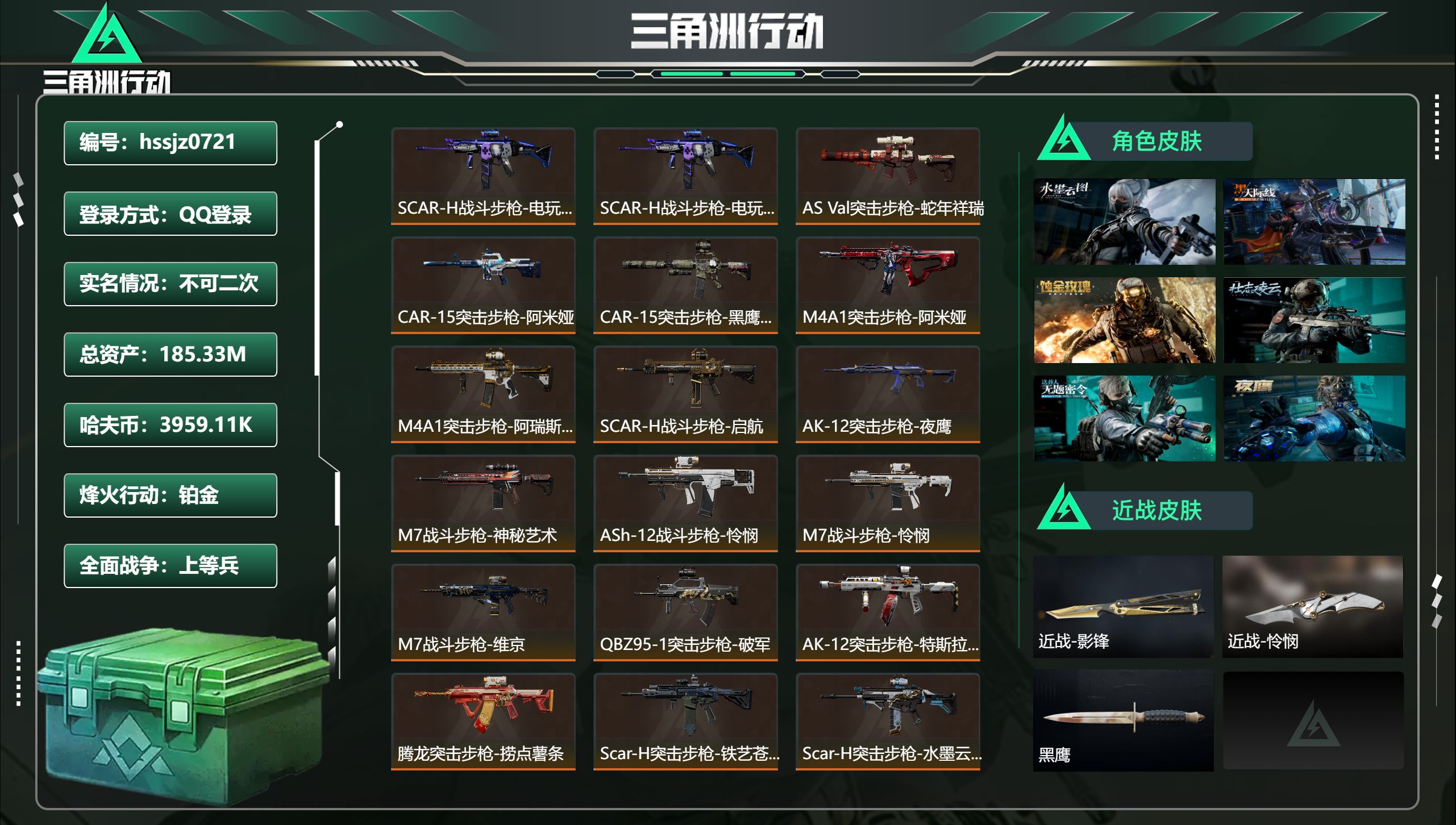 三角洲行动账号QQhssjz0721 总资产185.33M，哈夫币 3959.11K，战场等级:41 上等兵，行动等级
