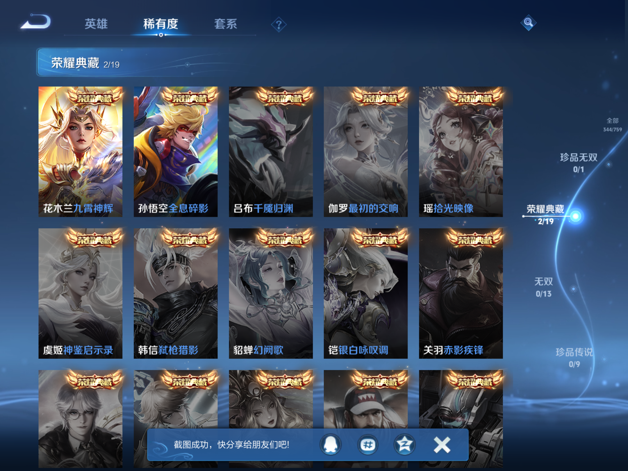 WZCMW461407王者荣耀账号详情图6