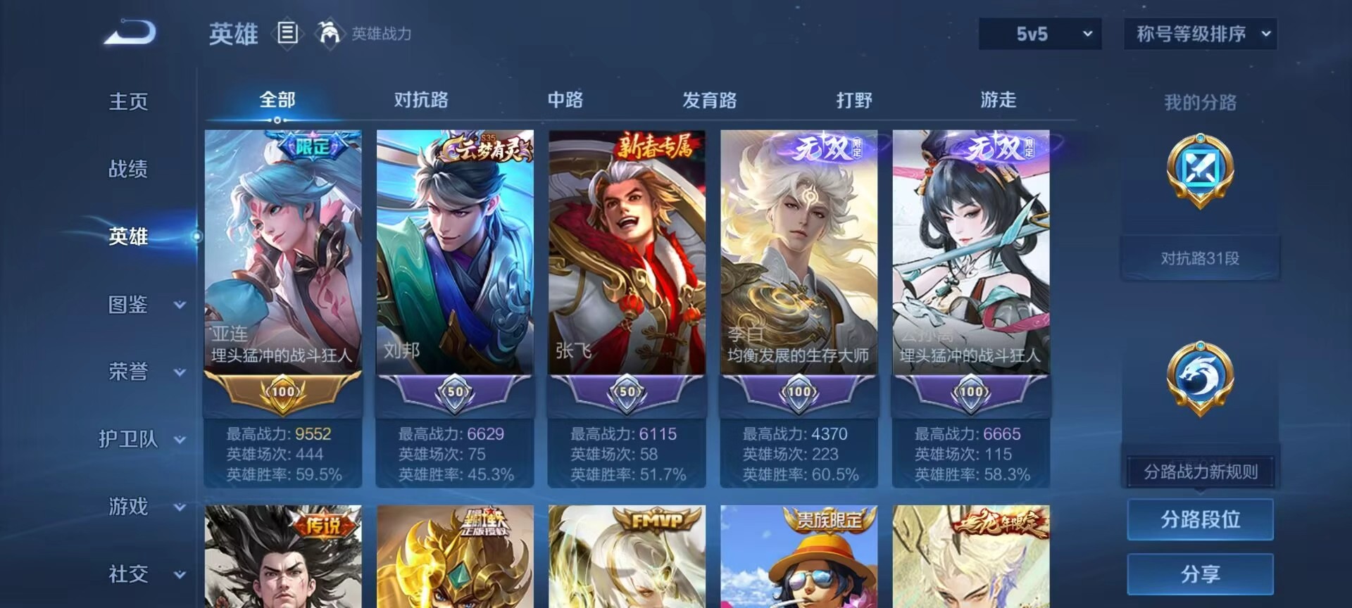 WZCMW457658王者荣耀账号详情图5