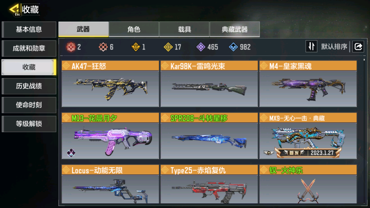 SMCMW40721使命召唤手游账号详情图6