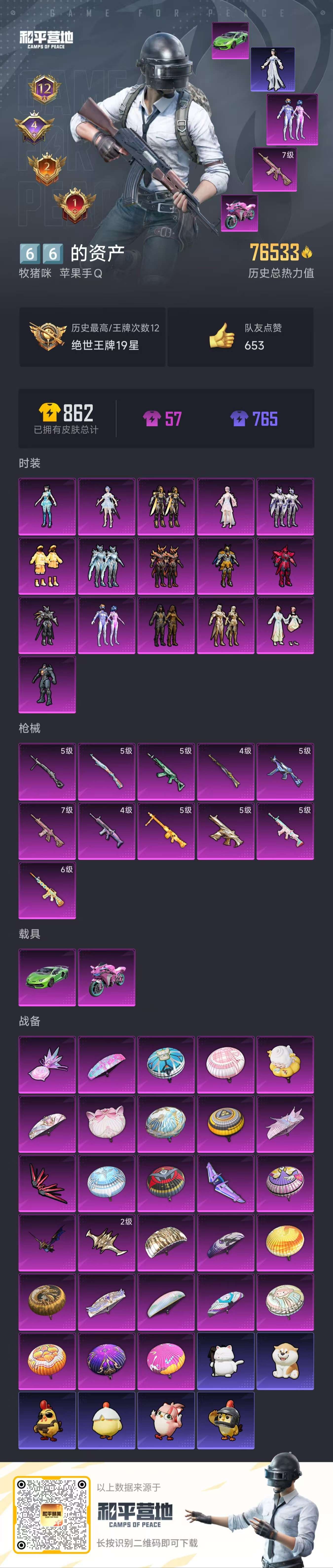 HPCMW4116344和平精英账号详情图3