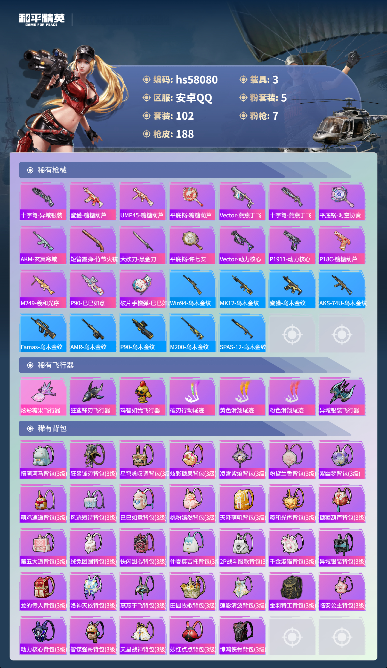 HPSJ436271和平精英账号详情图9