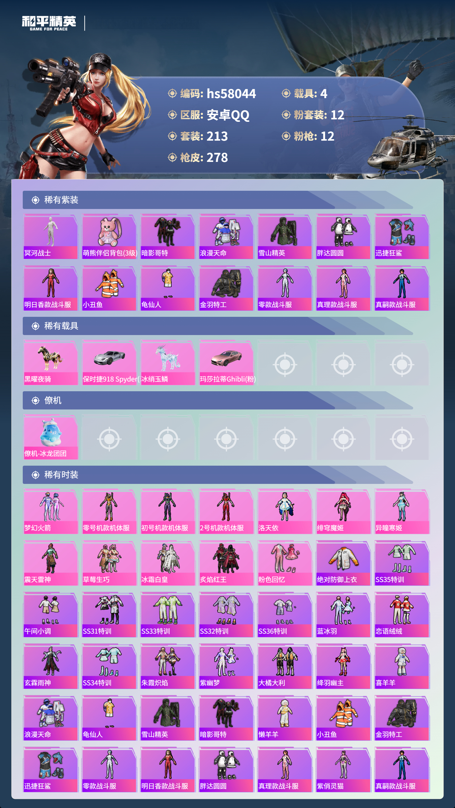 HPSJ436244和平精英账号详情图6