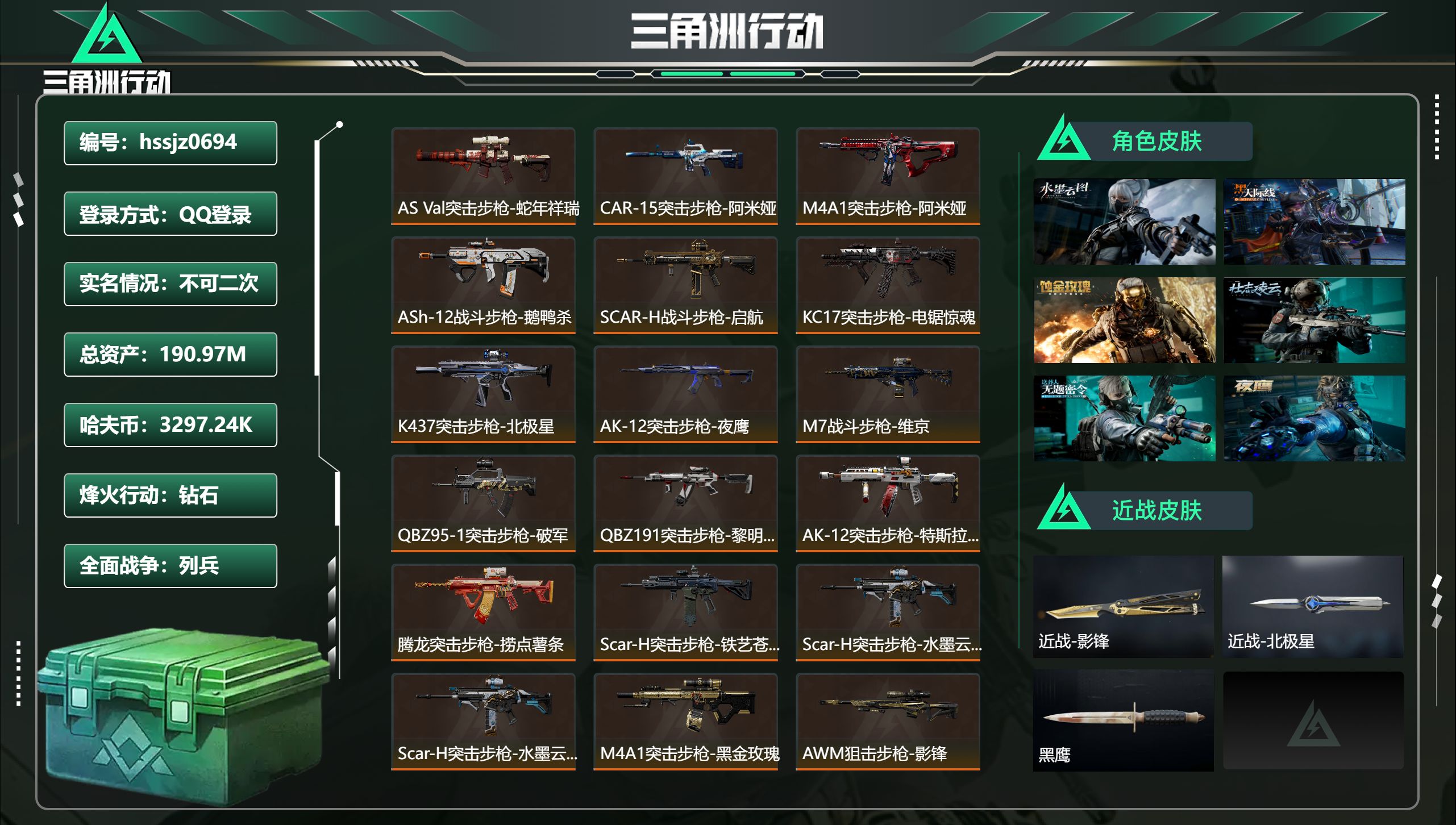 三角洲行动账号QQhssjz0694 总资产190.97M，哈夫币 3297.24K，战场等级:42 列兵，行动等级: