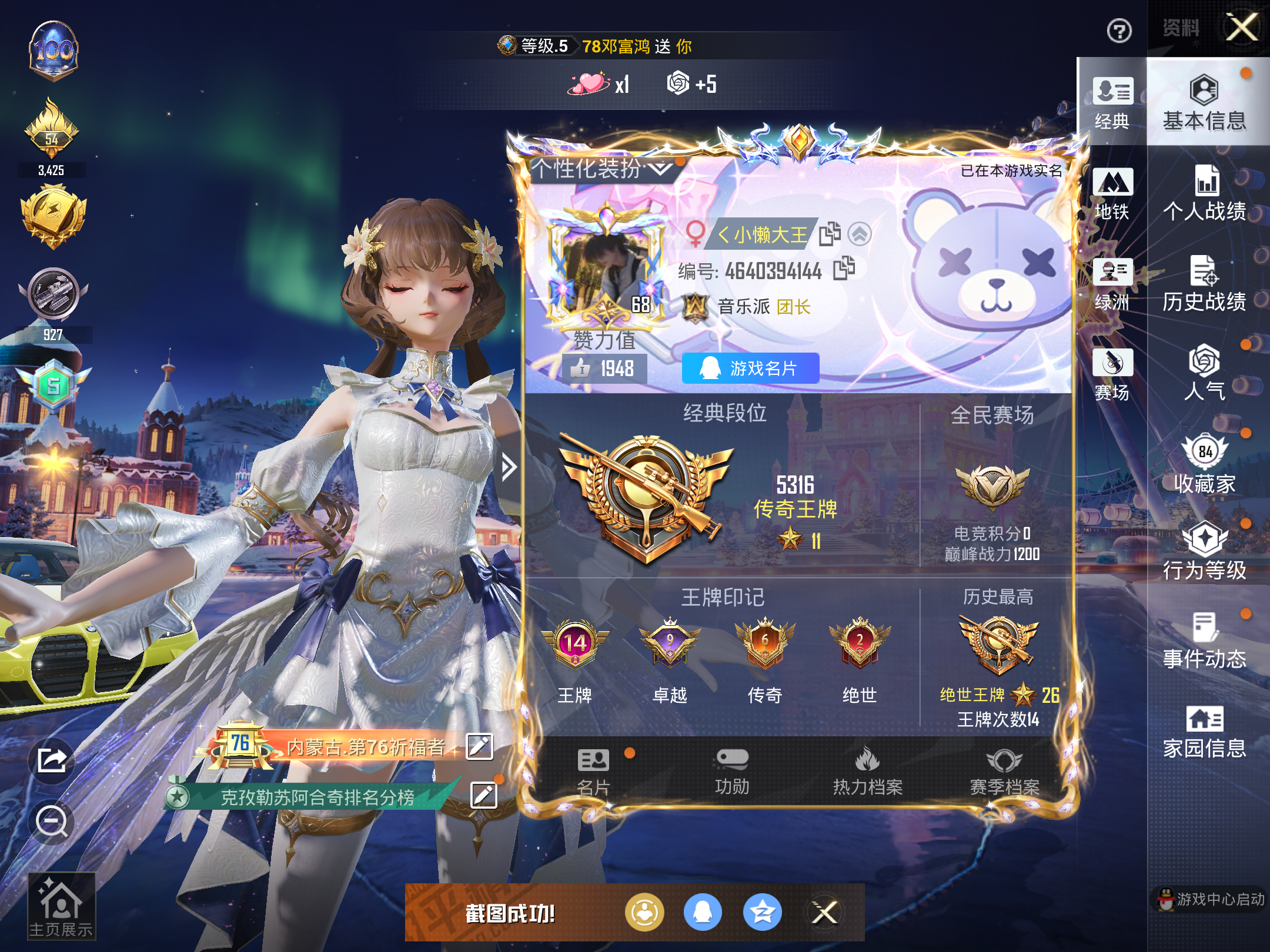 HPCMW436760和平精英账号详情图3