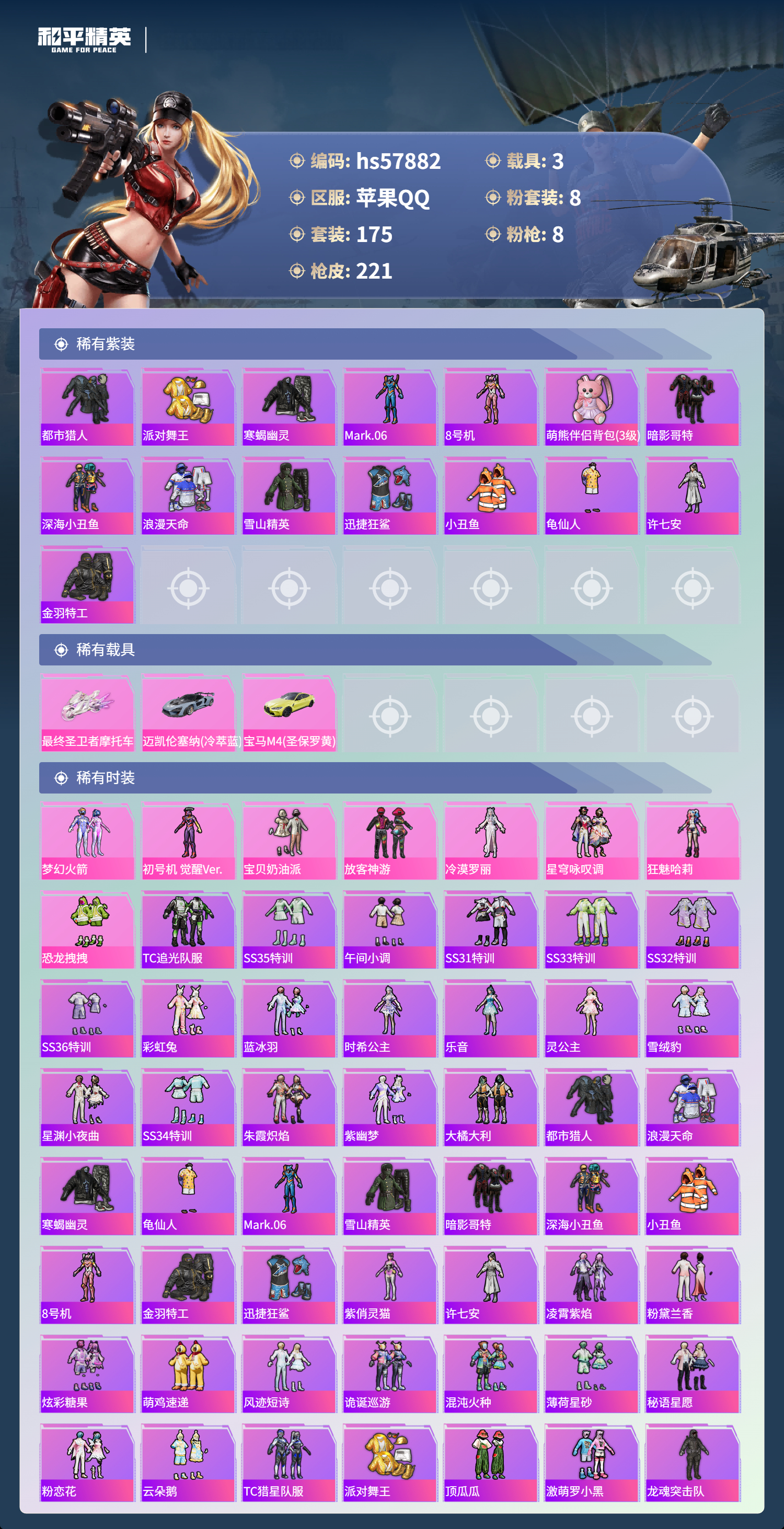 HPCMW433209和平精英账号详情图6