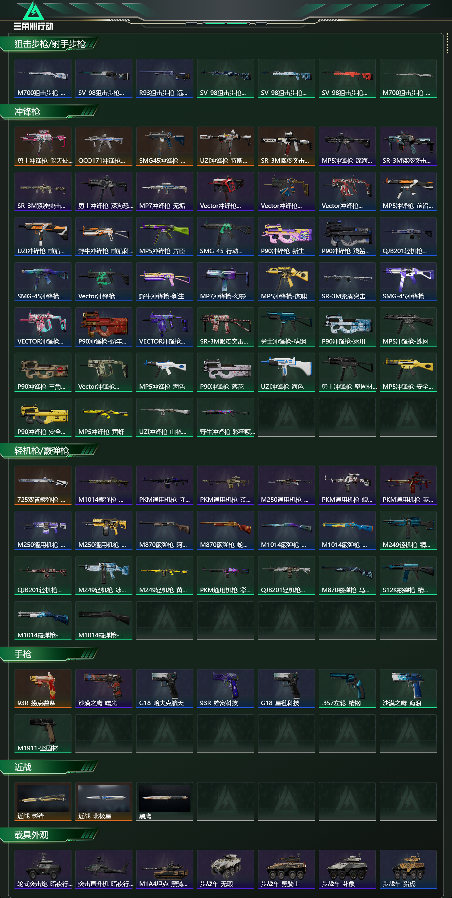 SJZCMW423060三角洲行动账号详情图11