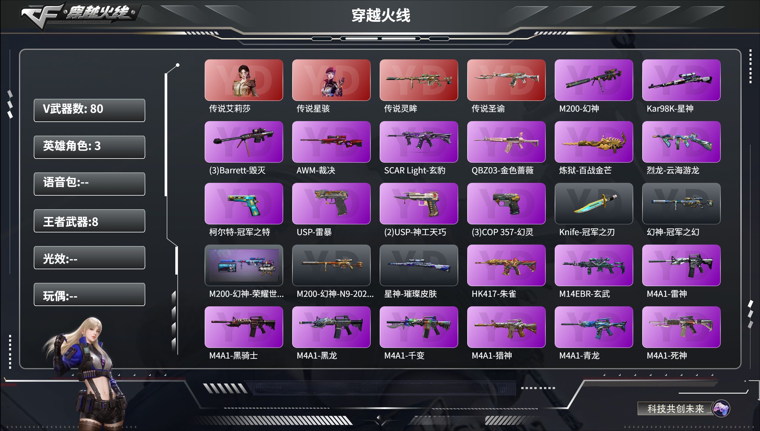 穿越火线账号南部战区四防艾莉莎/四防星骇/四防王者迷迭香/四防王者涂鸦/传说灵眸/传说圣谕/幻神+白鲨+冠军之幻+N9/