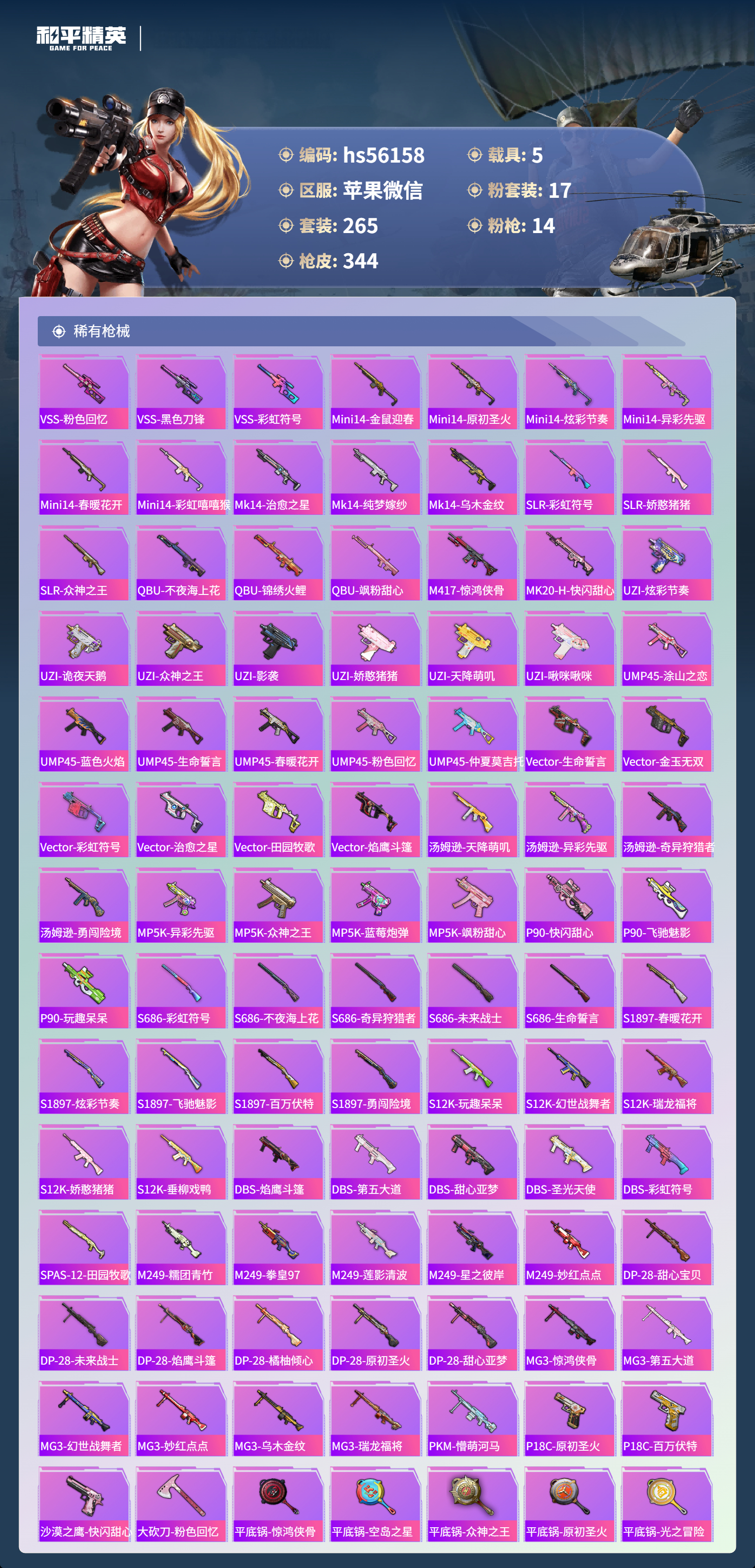 HPSJ433162和平精英账号详情图11