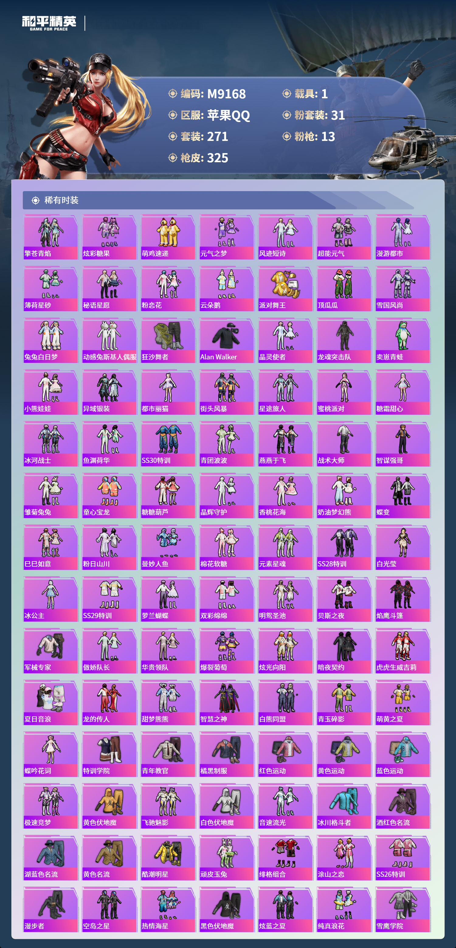 HPCMW4142235和平精英账号详情图5 HPCMW4142235和平精英账号详情图5