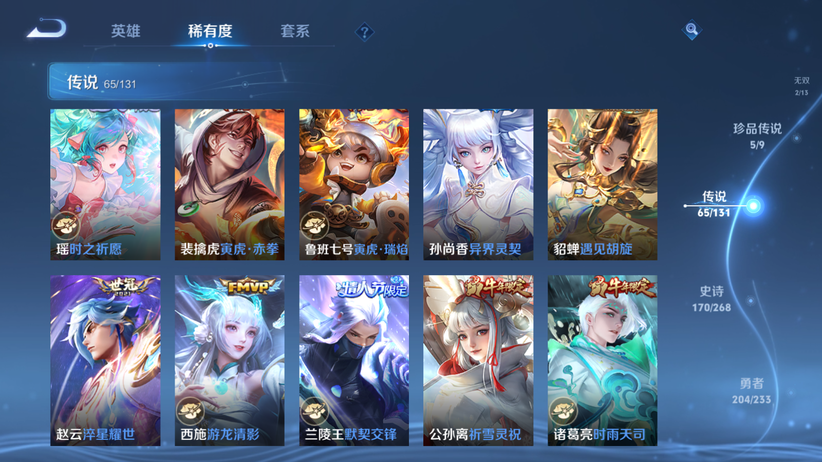 WZCMW470107王者荣耀账号详情图14