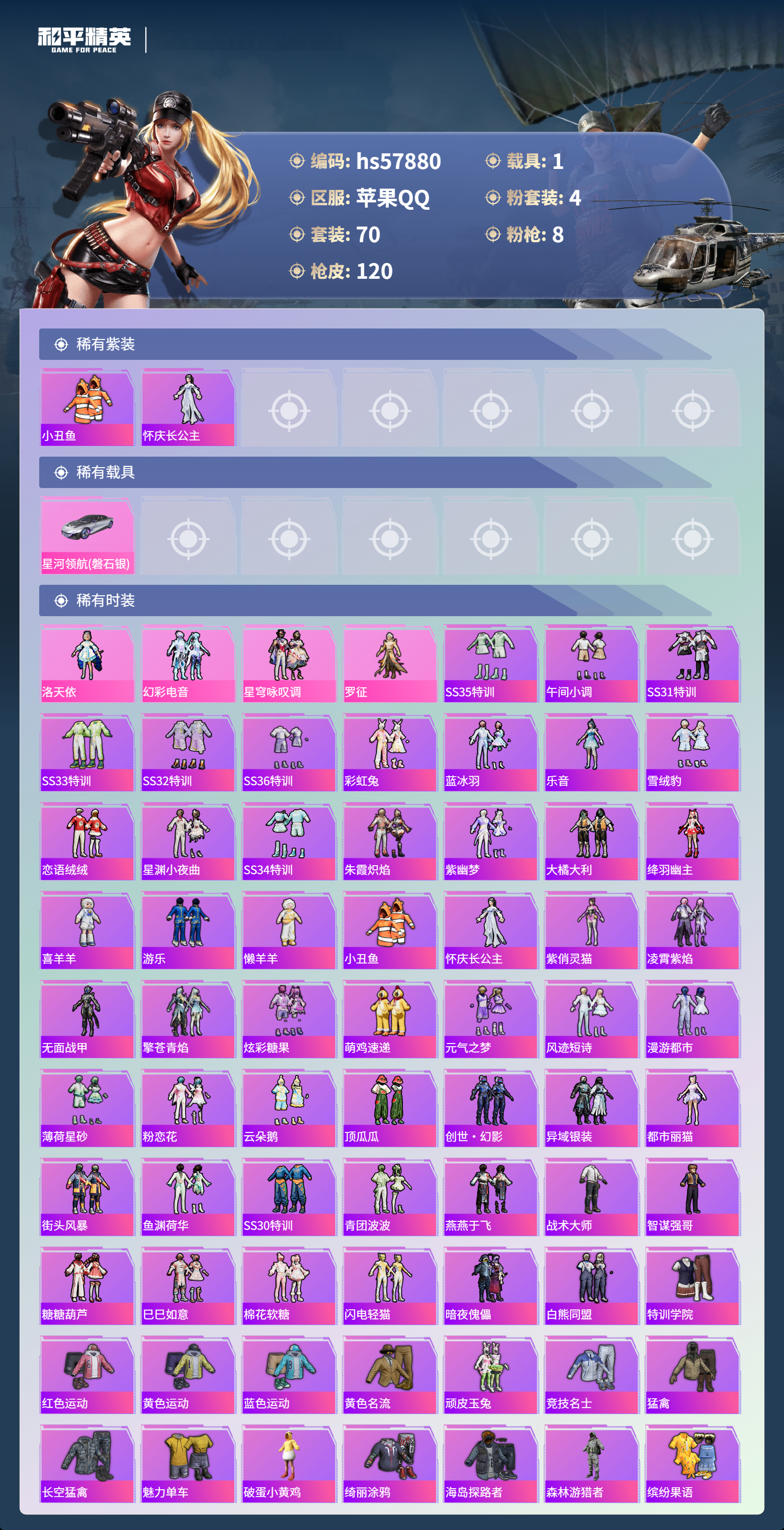 HPCMW433250和平精英账号详情图6