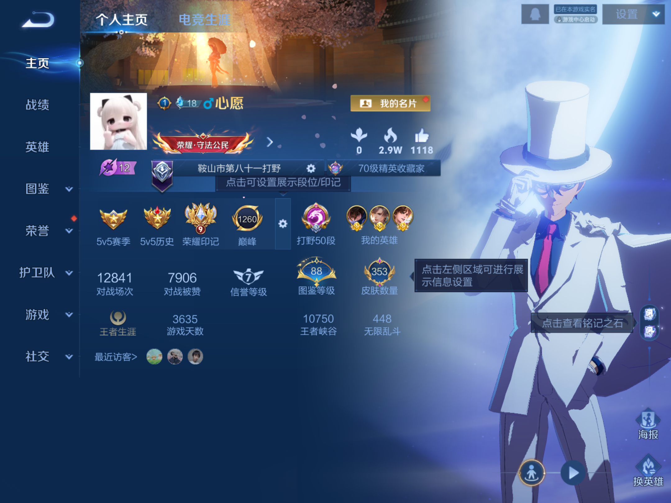 WZCMW465729王者荣耀账号详情图2