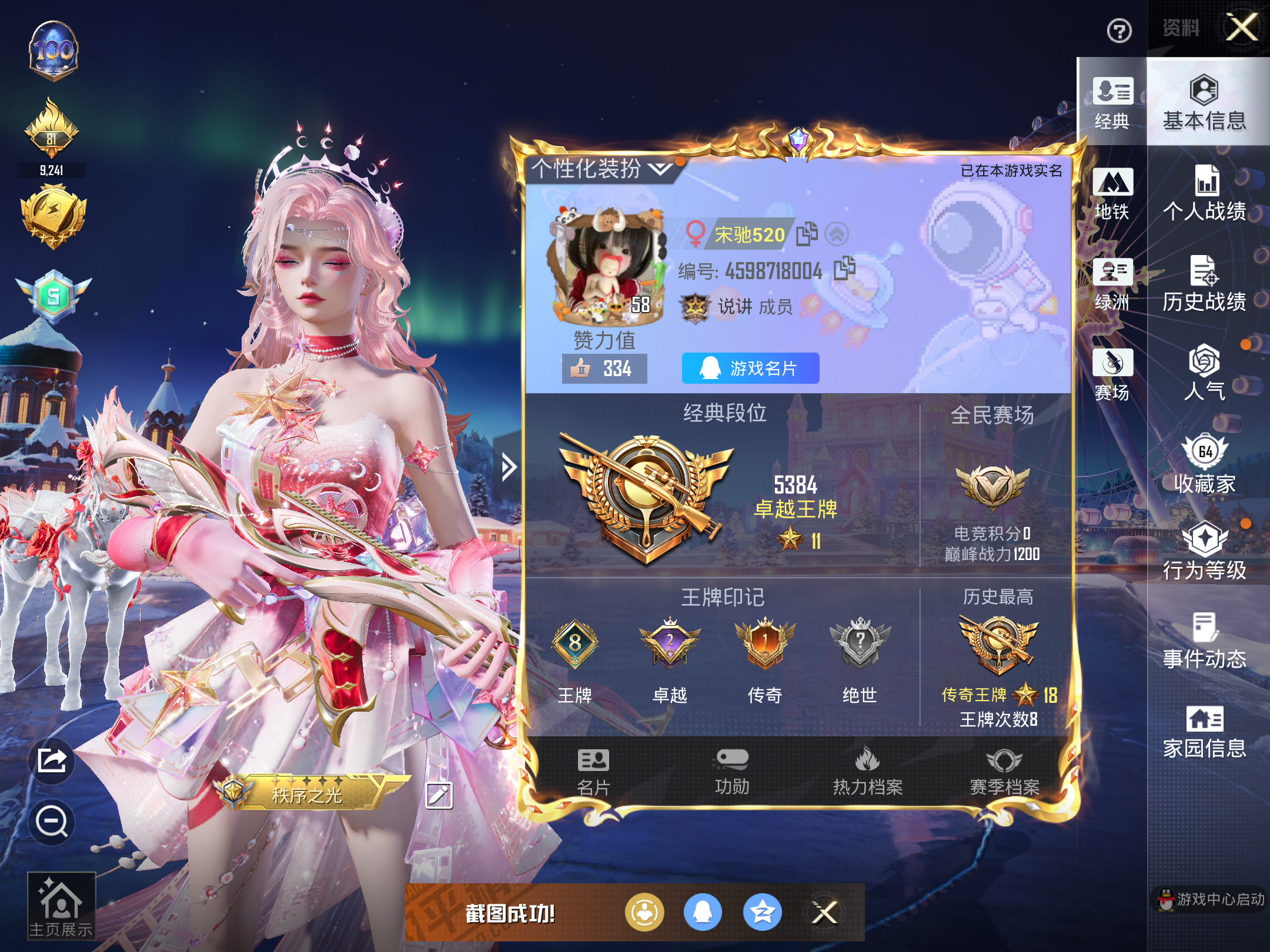 HPCMW436759和平精英账号详情图3