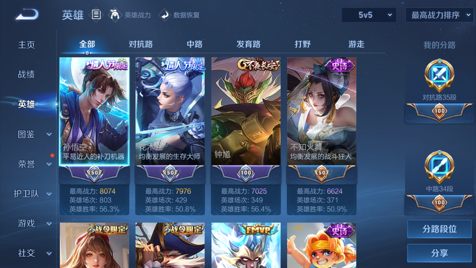 WZCMW470098王者荣耀账号详情图3