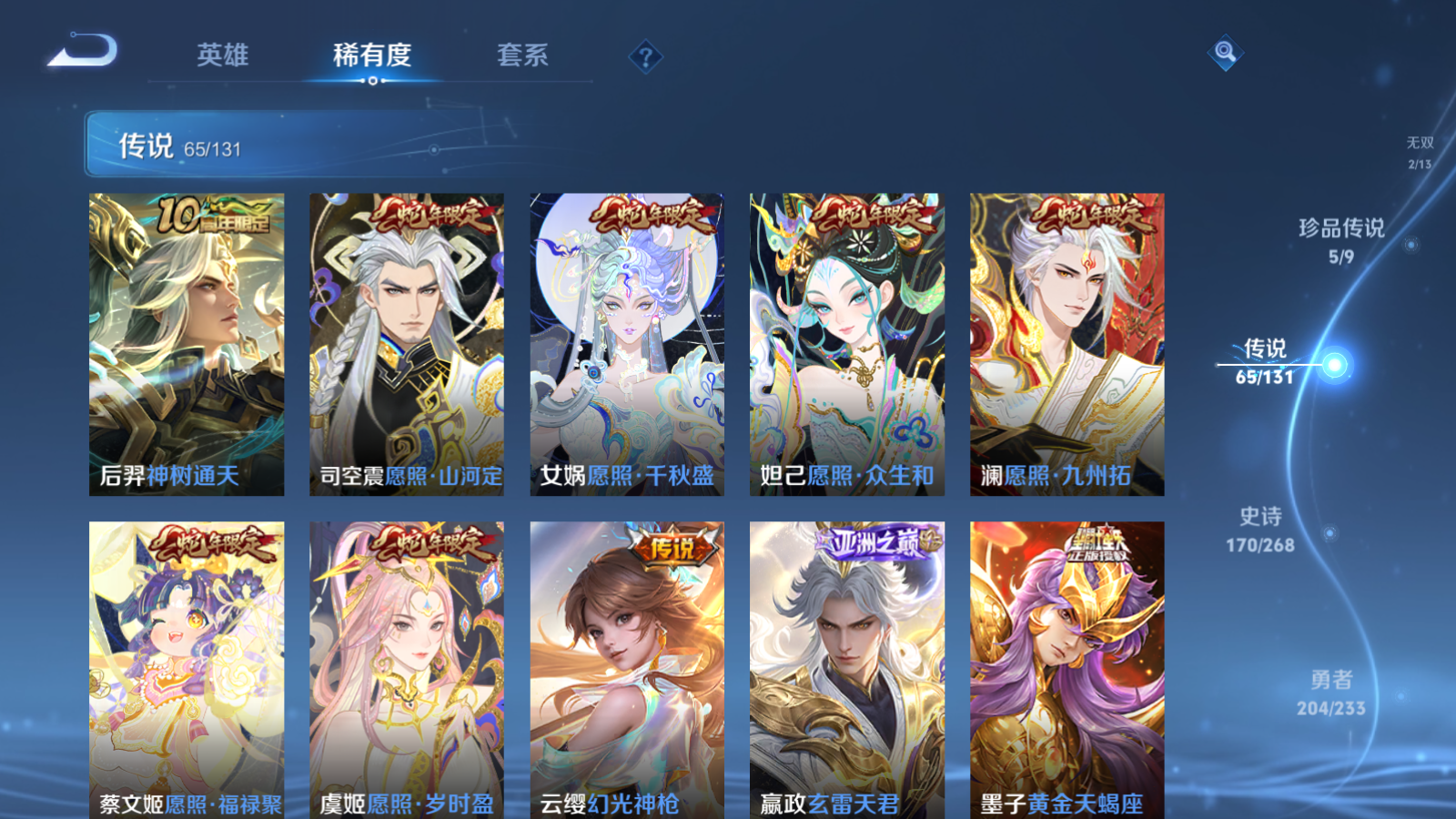 WZCMW470107王者荣耀账号详情图10