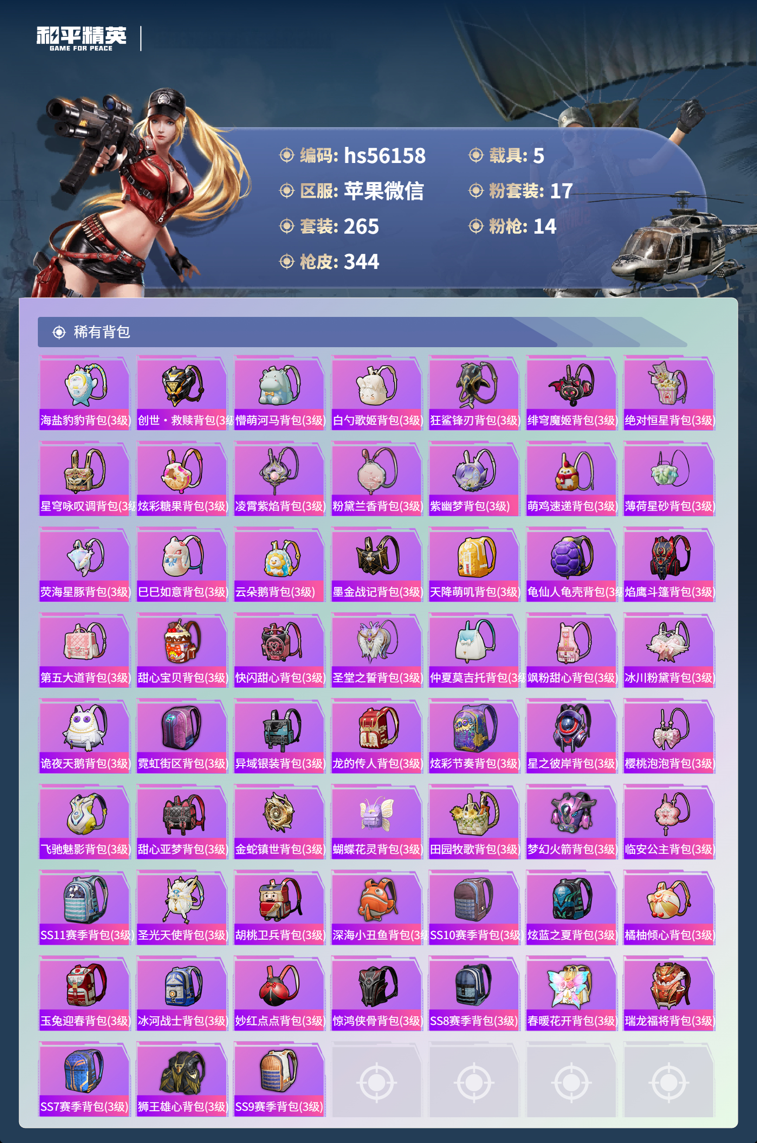 HPSJ433162和平精英账号详情图13