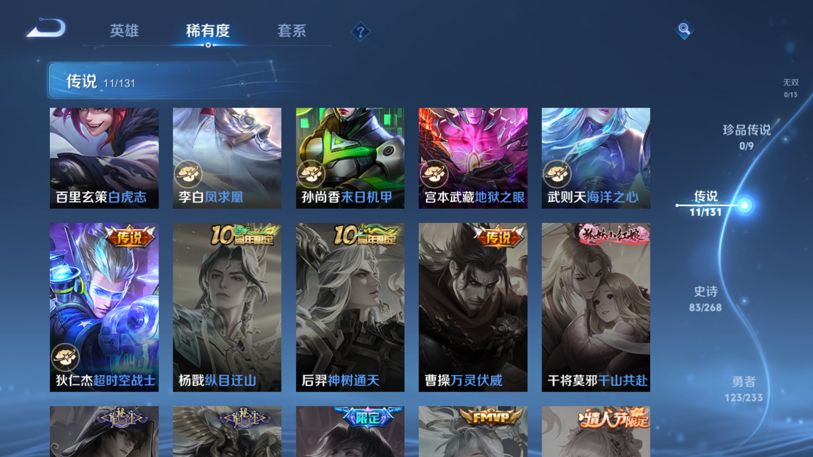 WZCMW469622王者荣耀账号详情图8 WZCMW469622王者荣耀账号详情图8