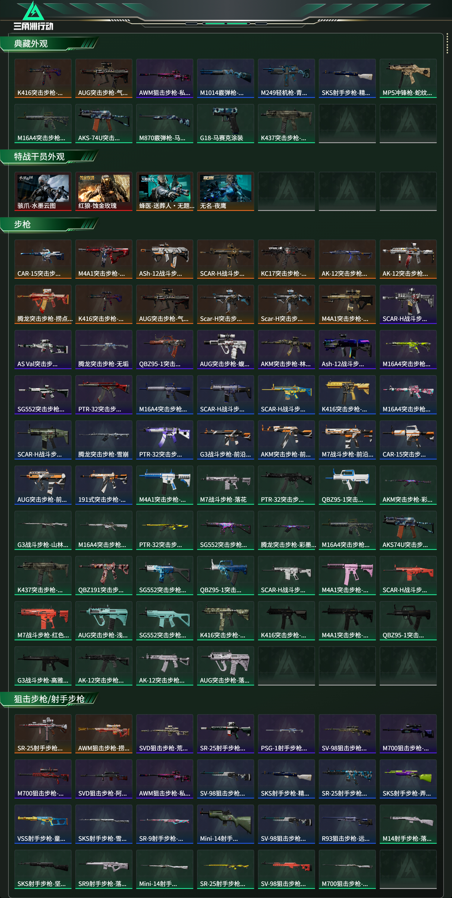 SJZCMW419930三角洲行动账号详情图11 SJZCMW419930三角洲行动账号详情图11