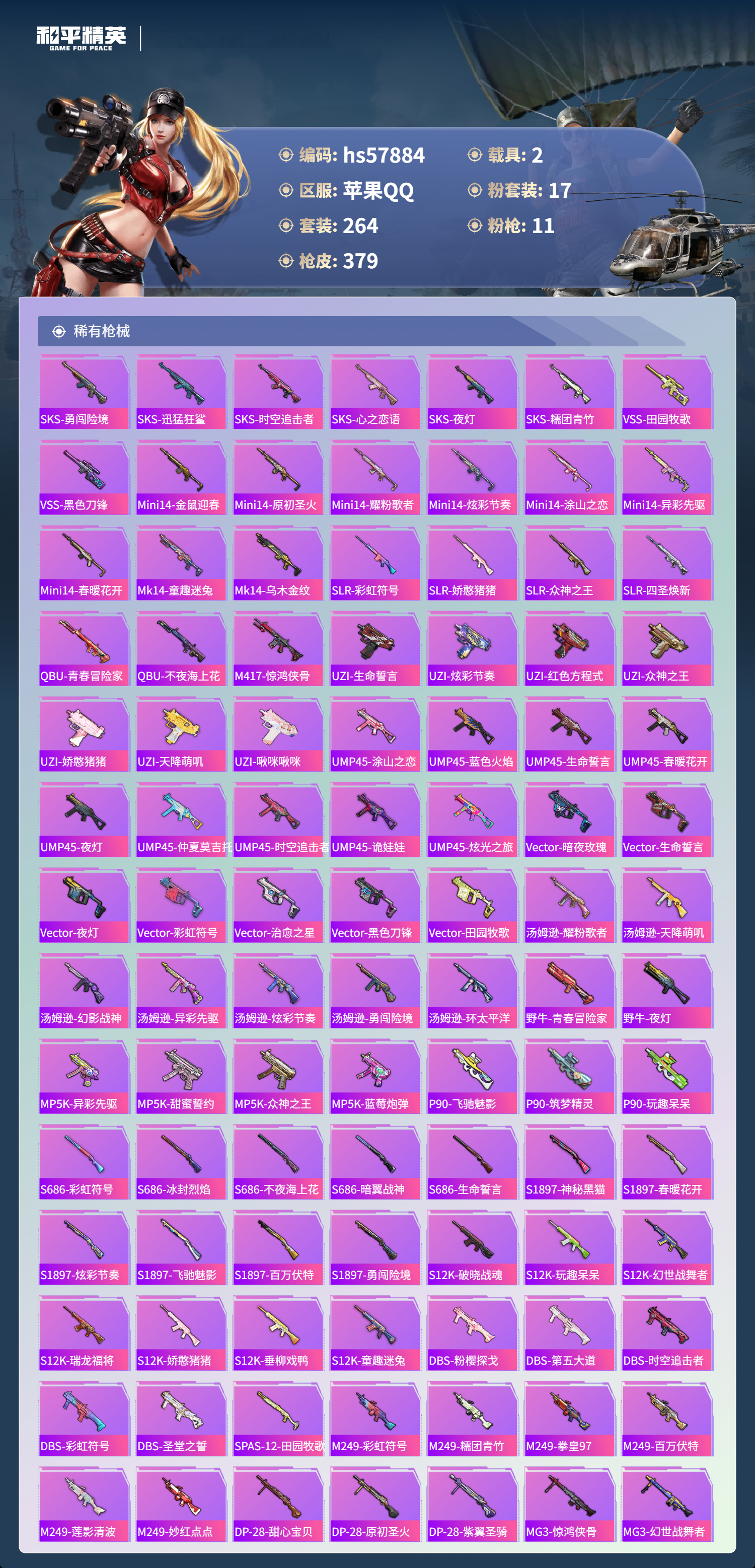 HPCMW433322和平精英账号详情图11