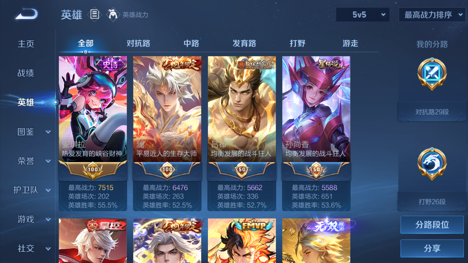 WZCMW469605王者荣耀账号详情图3