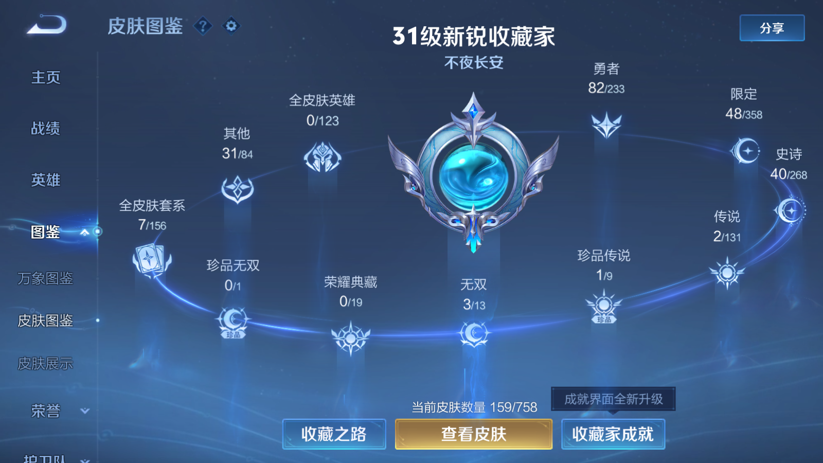 WZCMW470190王者荣耀账号详情图5 WZCMW470190王者荣耀账号详情图5