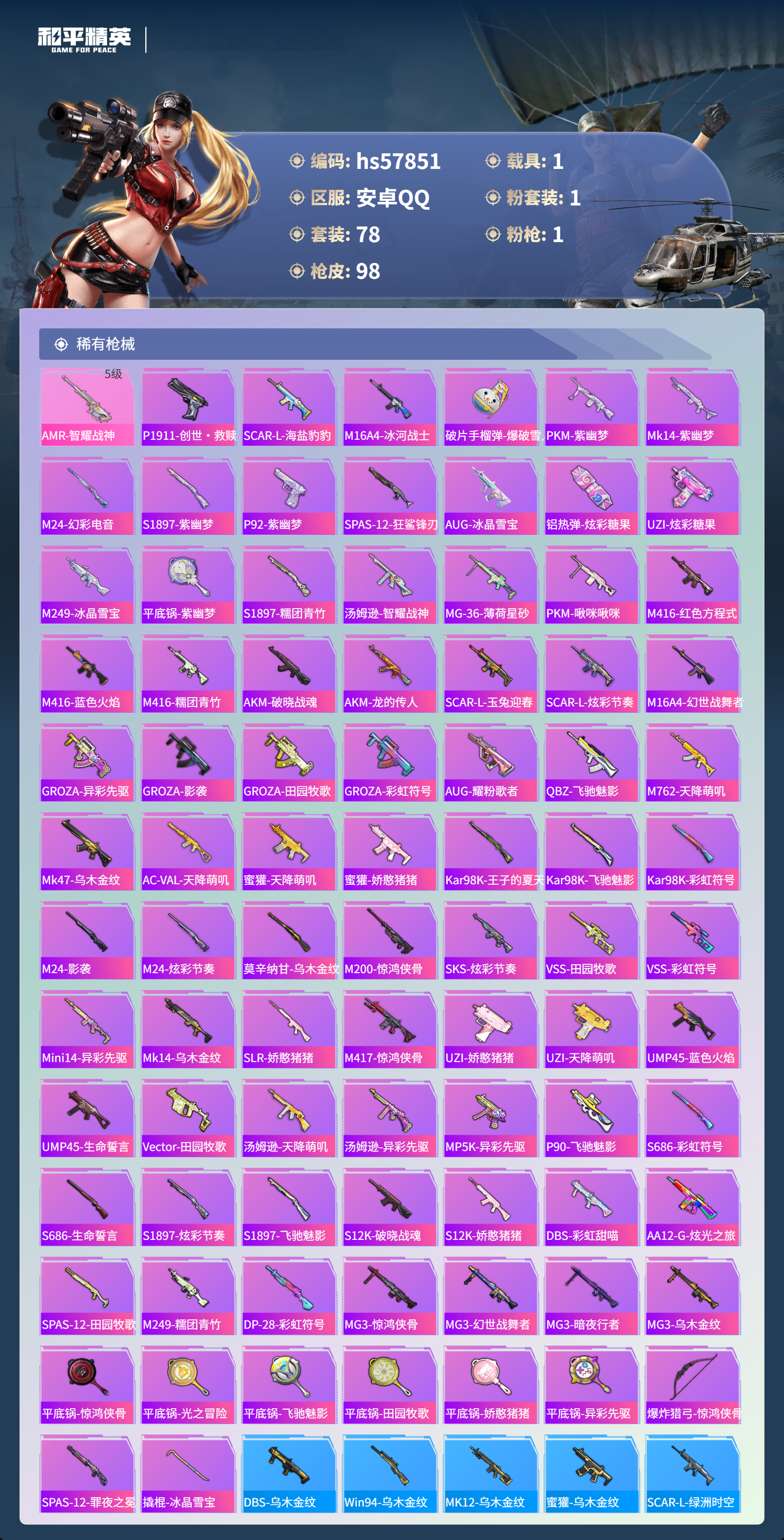 HPSJ433566和平精英账号详情图7