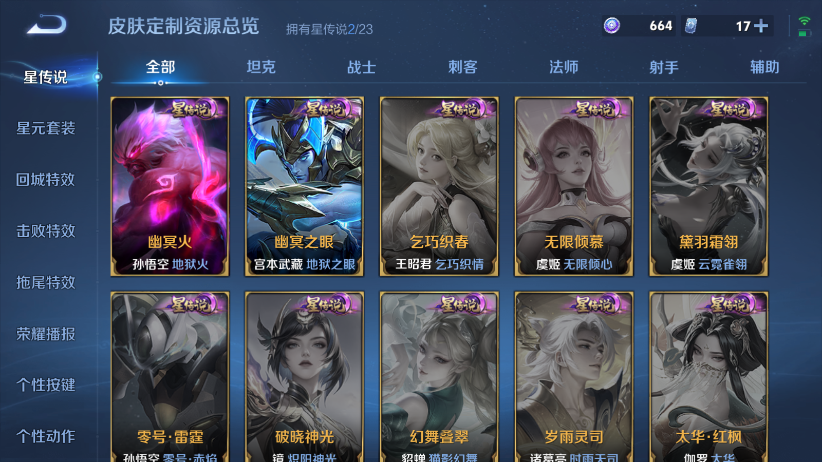 WZCMW470113王者荣耀账号详情图21