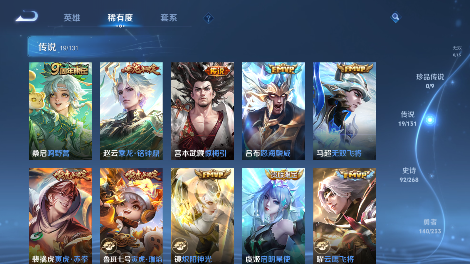 WZCMW470098王者荣耀账号详情图7