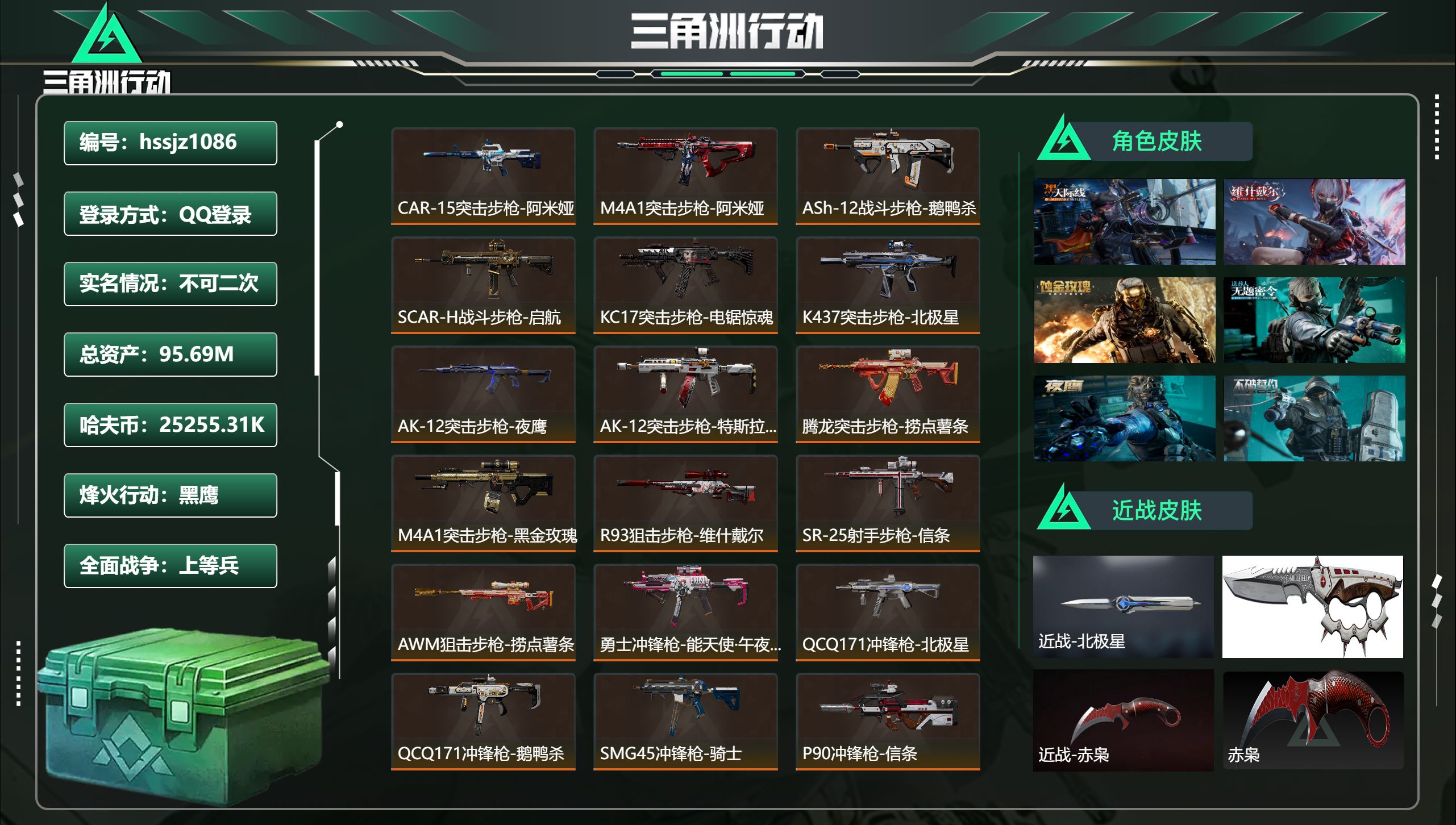 三角洲行动账号QQhssjz1086 总资产95.69M，哈夫币 25255.31K，战场等级:41 上等兵，行动等级