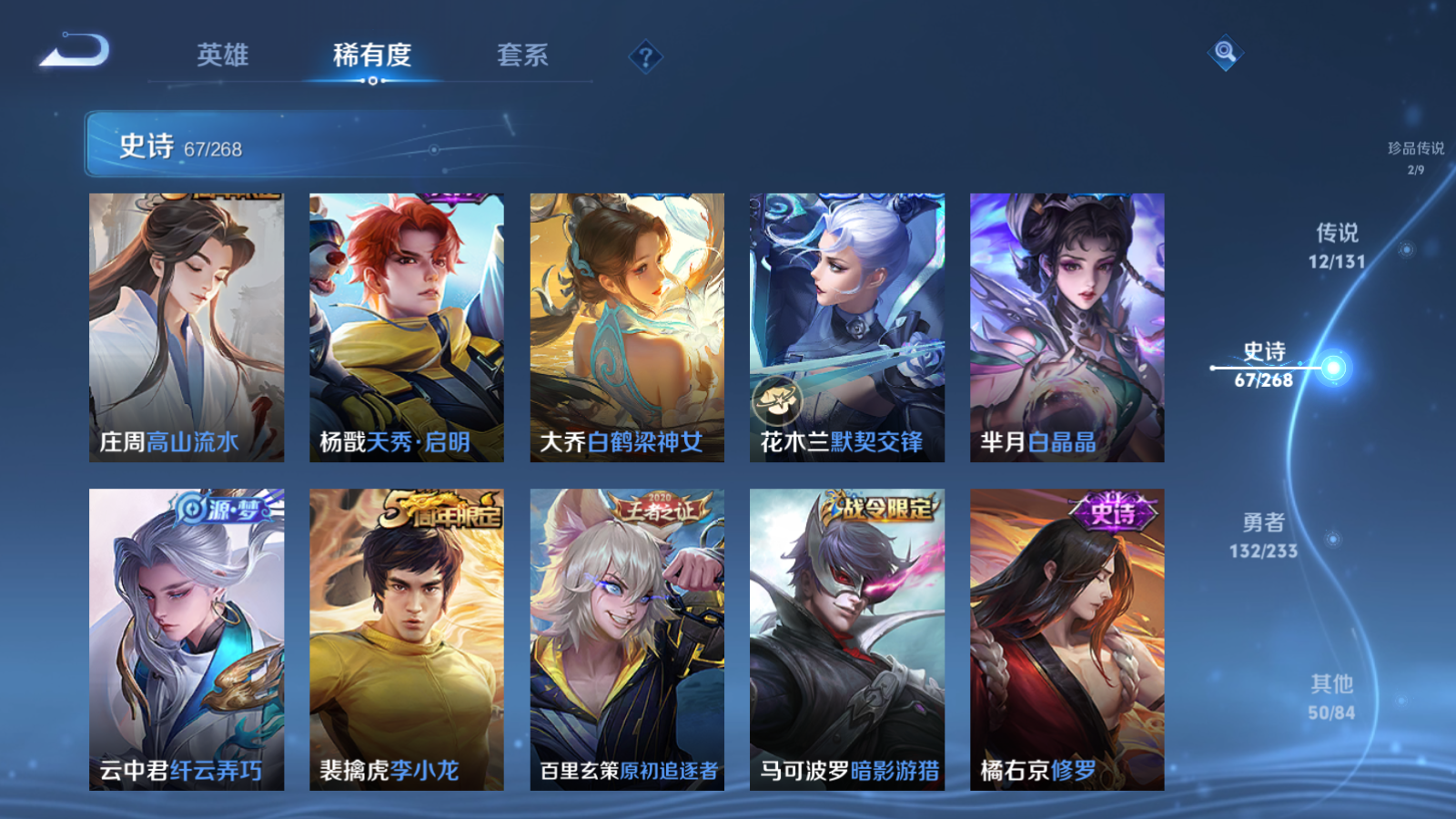 WZCMW470134王者荣耀账号详情图12 WZCMW470134王者荣耀账号详情图12