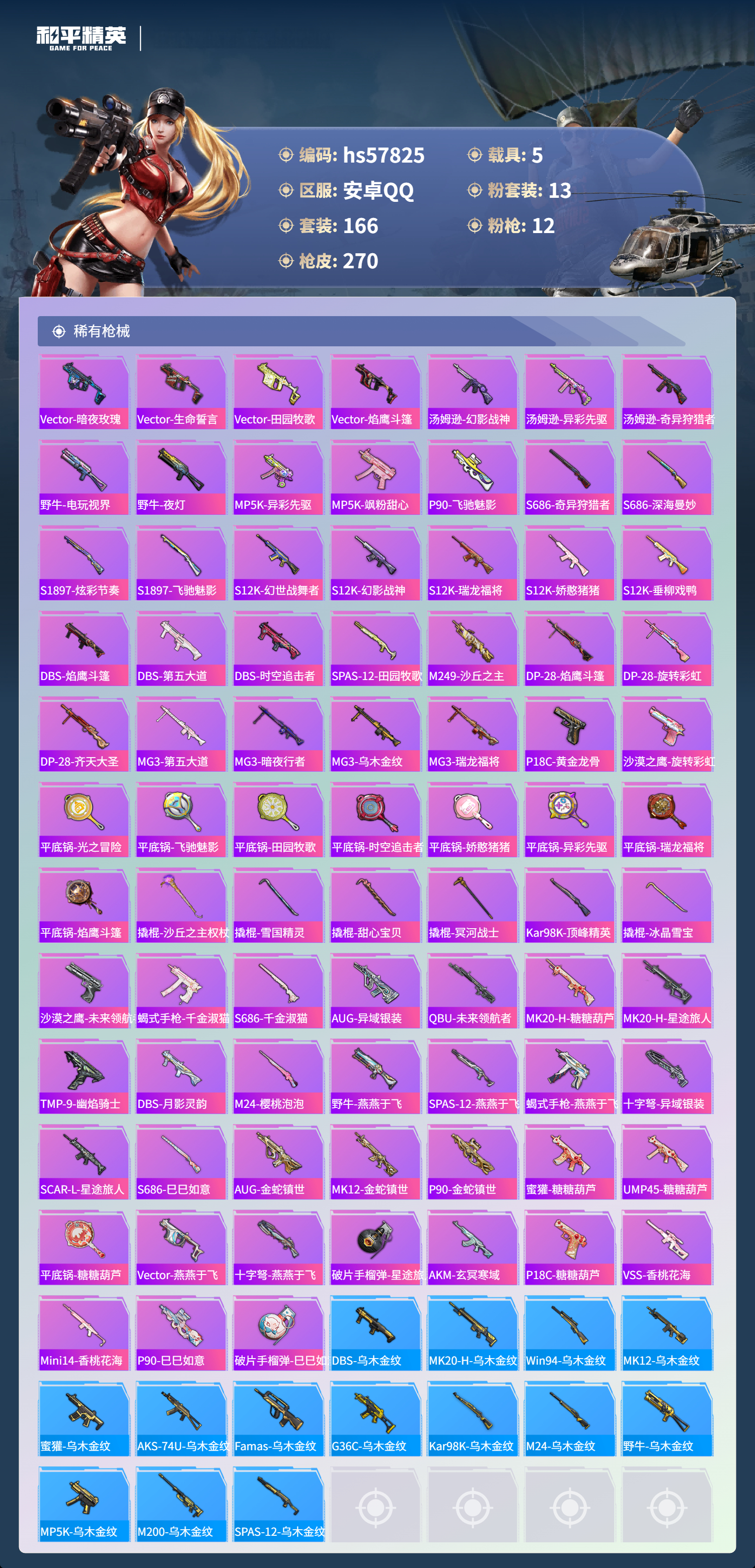 HPCMW433249和平精英账号详情图10