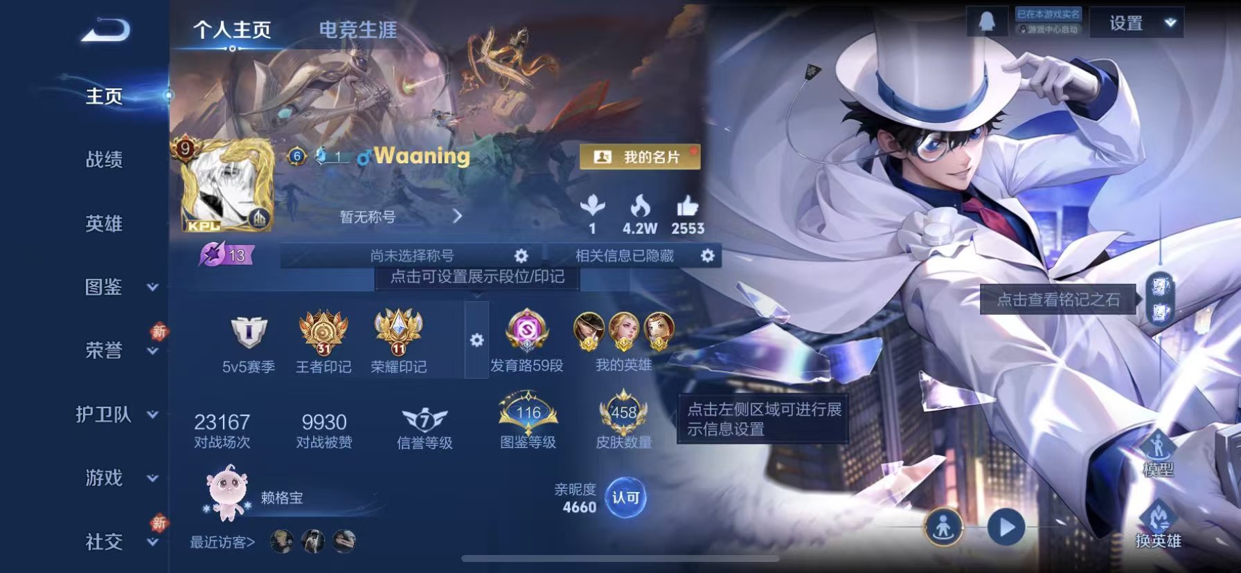 WZCMW461471王者荣耀账号详情图2