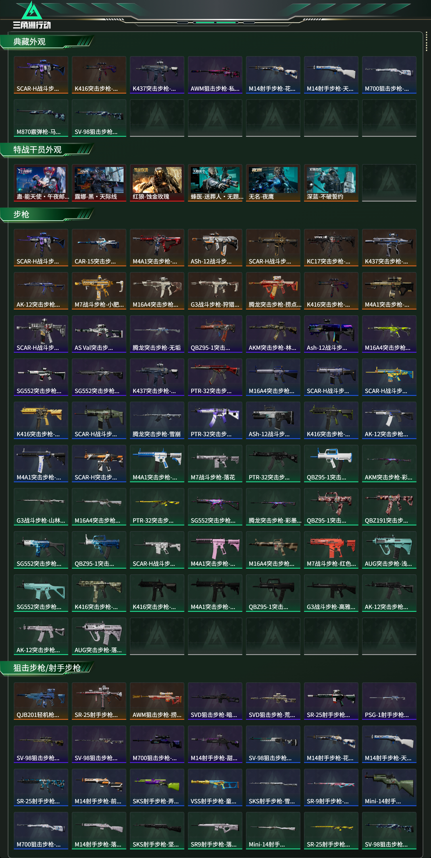 SJZCMW425237三角洲行动账号详情图16