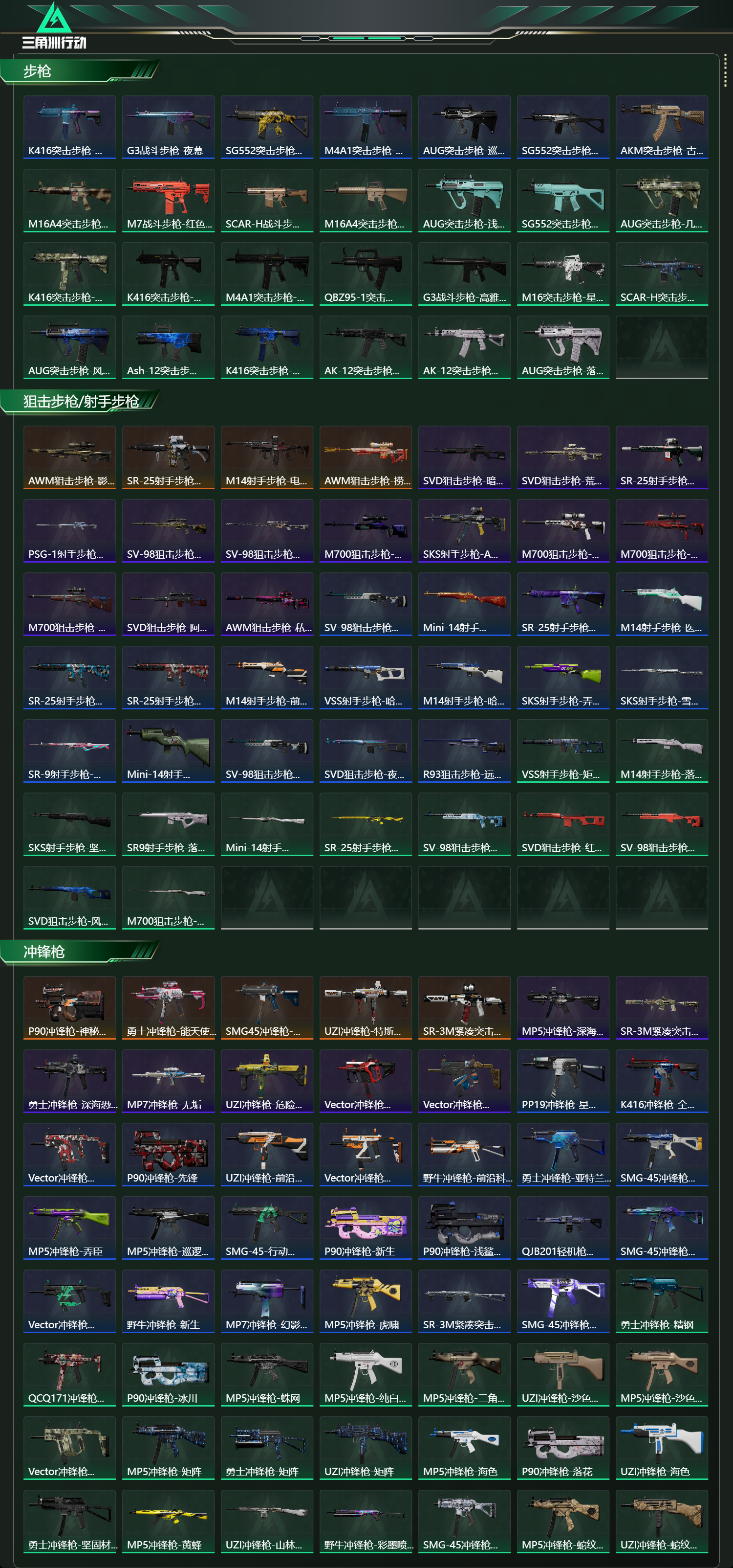 SJZCMW416654三角洲行动账号详情图12