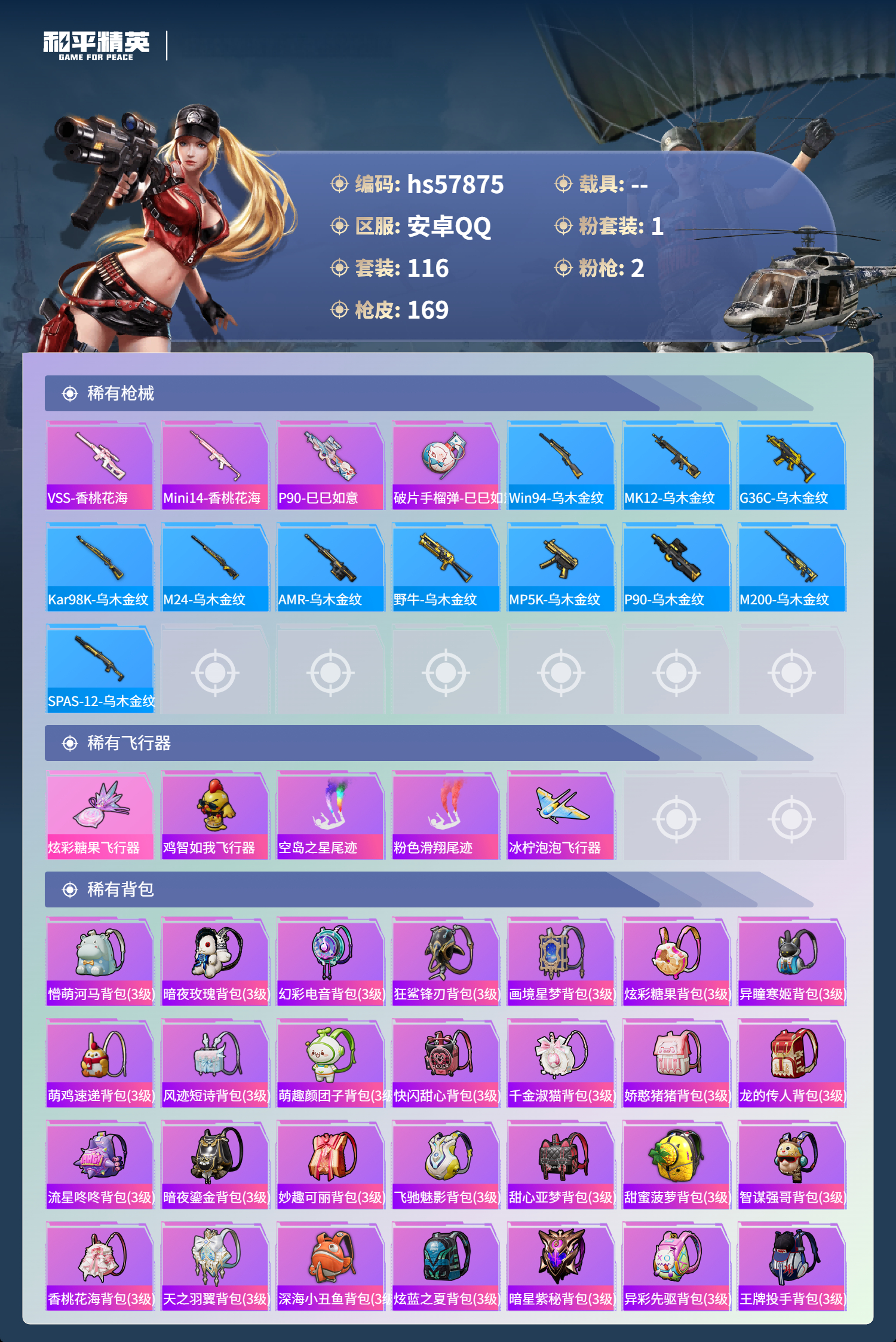 HPCMW433297和平精英账号详情图9