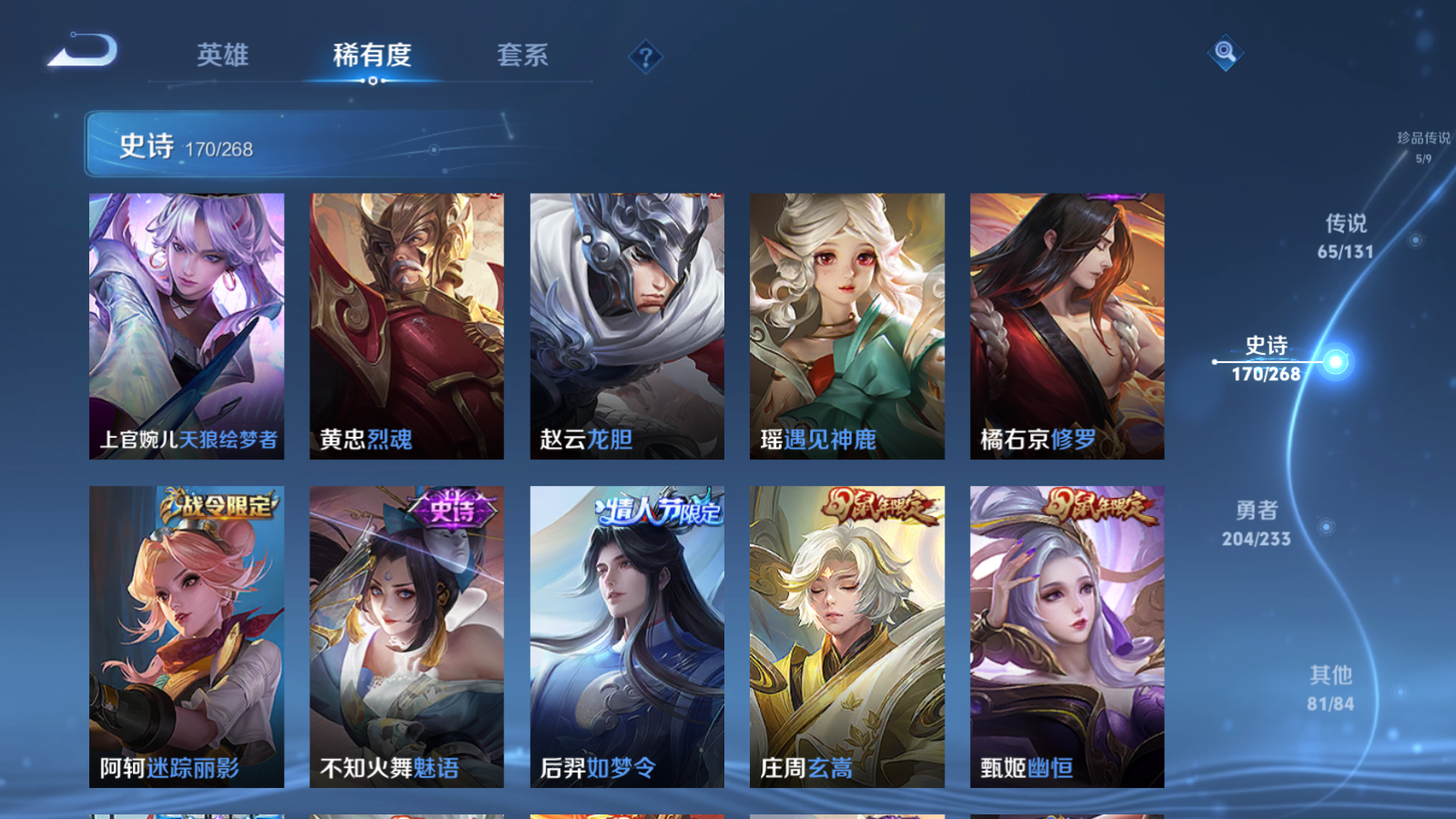 WZCMW470107王者荣耀账号详情图26