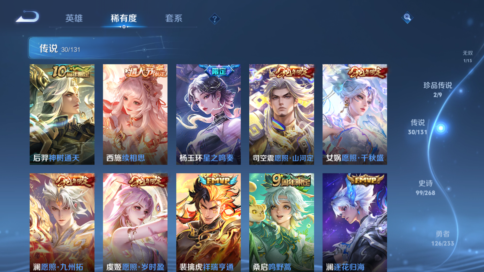 WZCMW469605王者荣耀账号详情图9