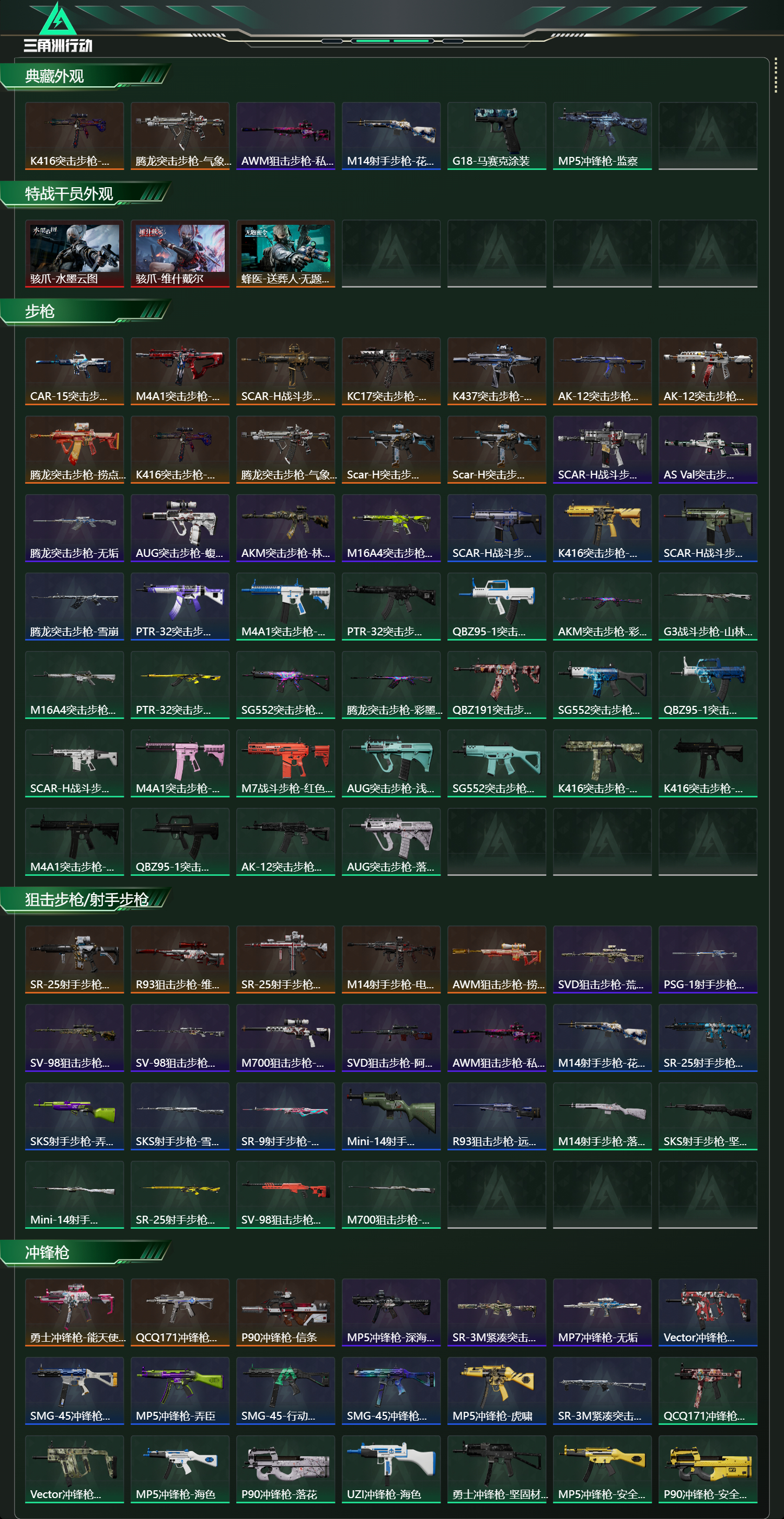 SJZCMW416479三角洲行动账号详情图11