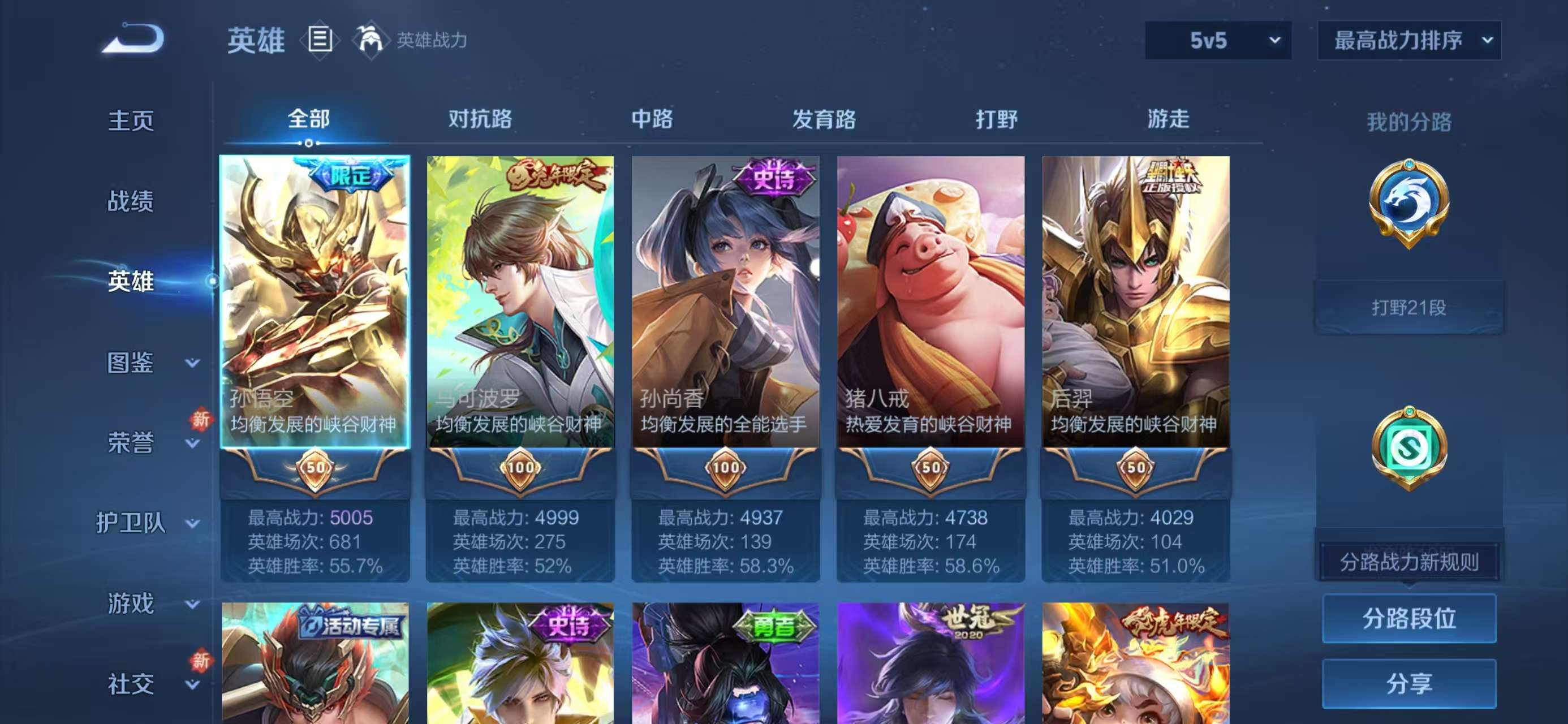 WZCMW461373王者荣耀账号详情图4