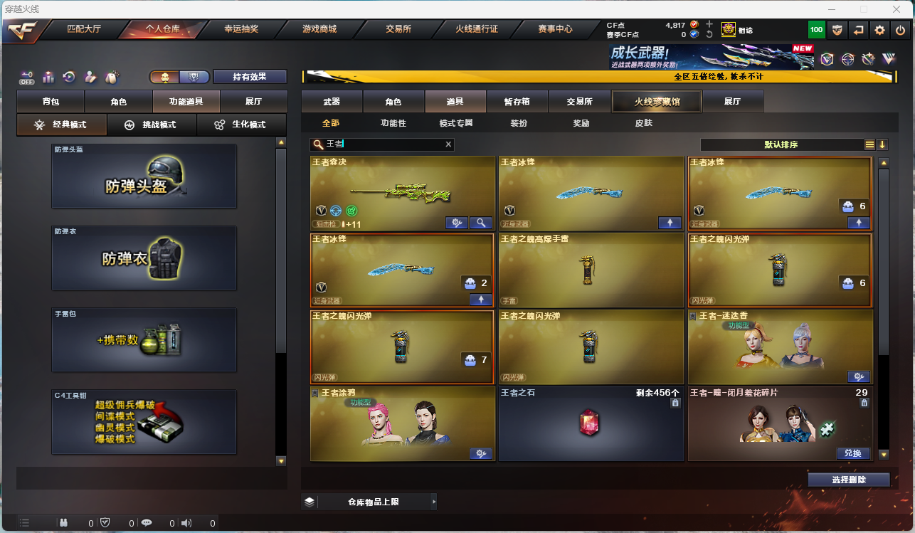 CFFFWY412504穿越火线账号详情图21