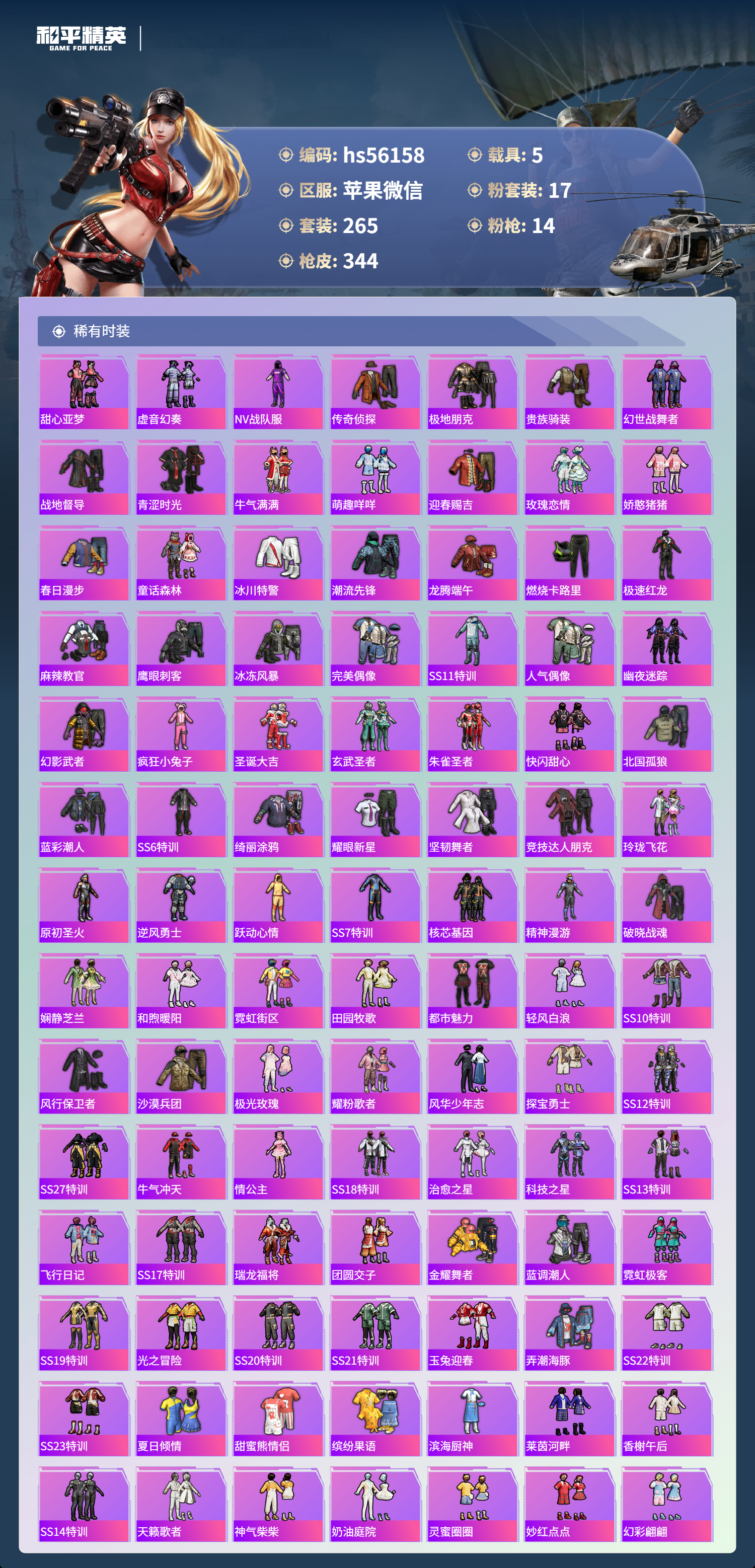 HPSJ433162和平精英账号详情图8