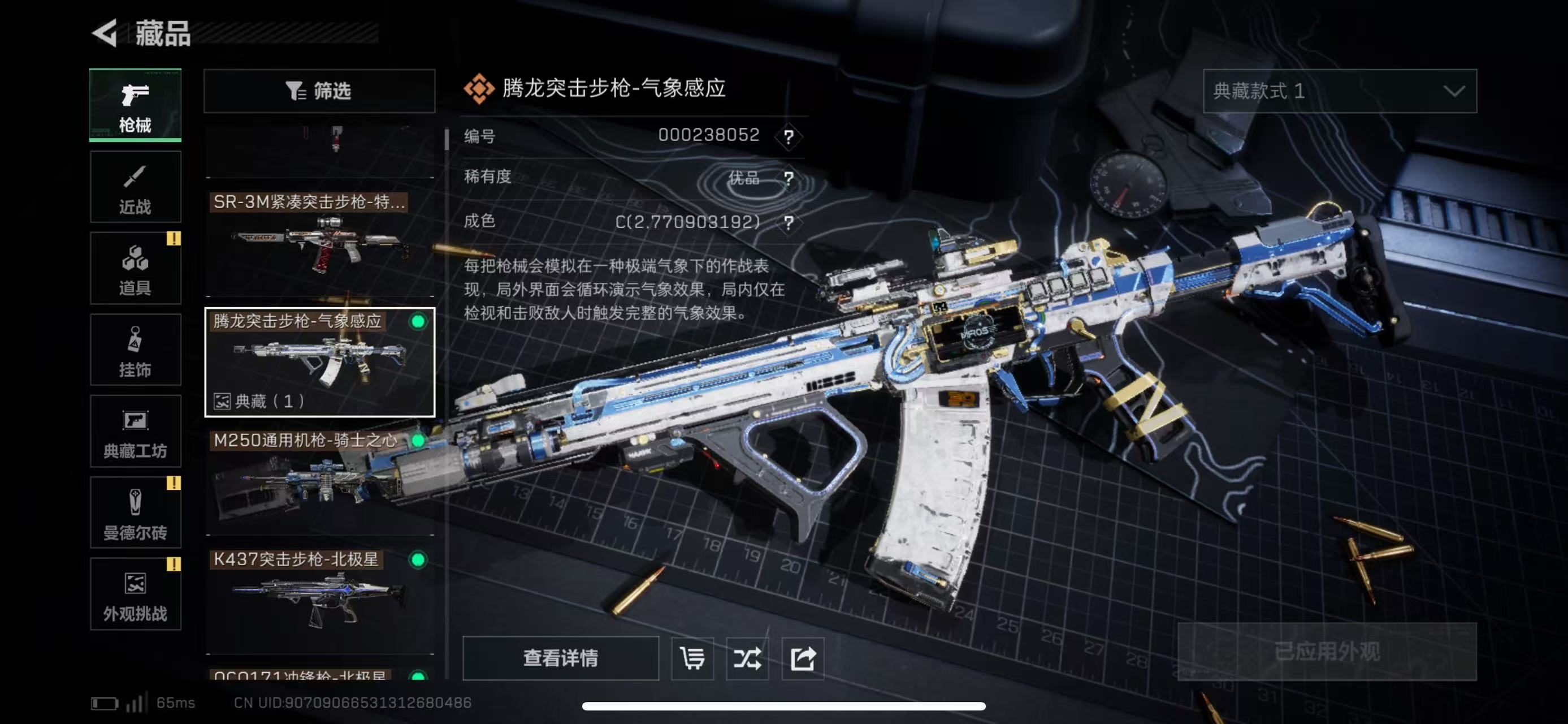 SJZCMW416642三角洲行动账号详情图2