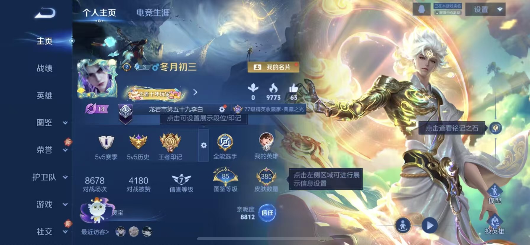 WZCMW461353王者荣耀账号详情图2