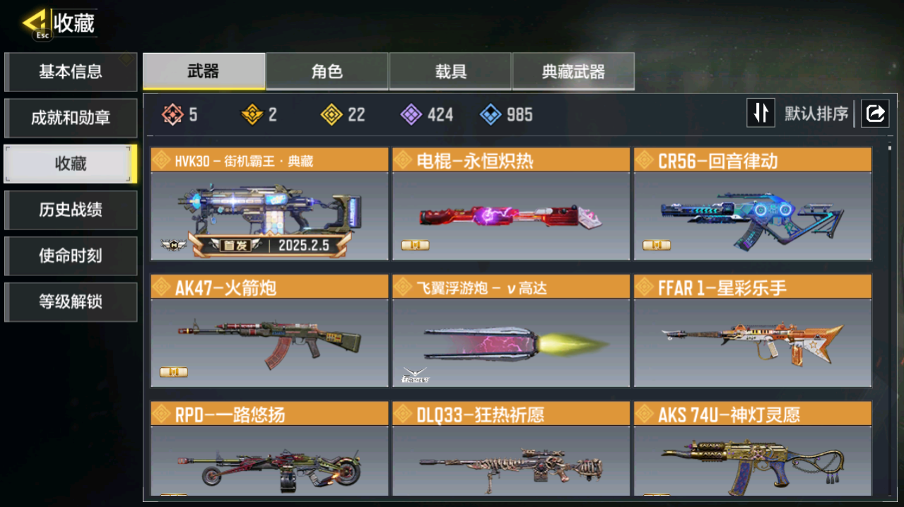 SMFFWY40314使命召唤手游账号详情图8