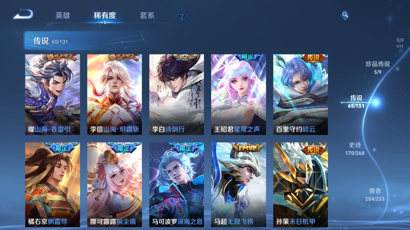 WZCMW470107王者荣耀账号详情图13